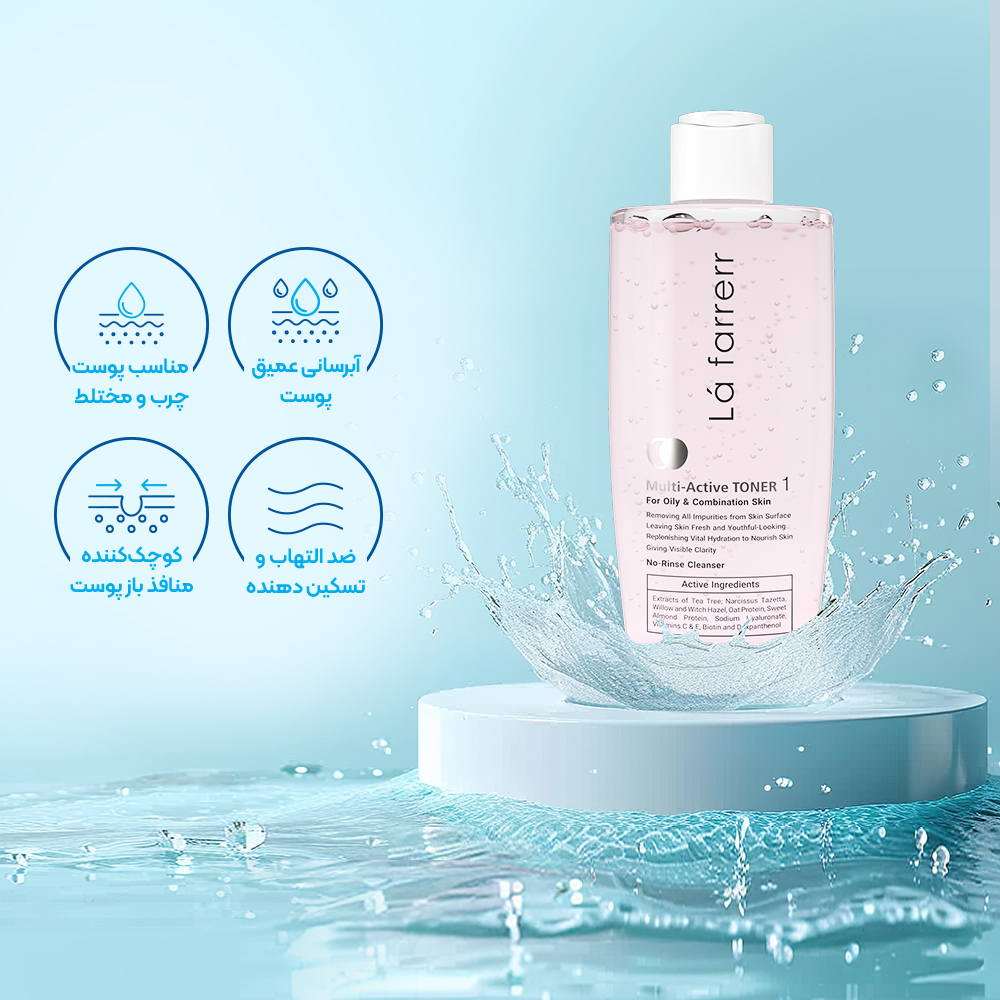 تونر مولتی اکتیو لافارر مناسب پوست چرب و مختلط