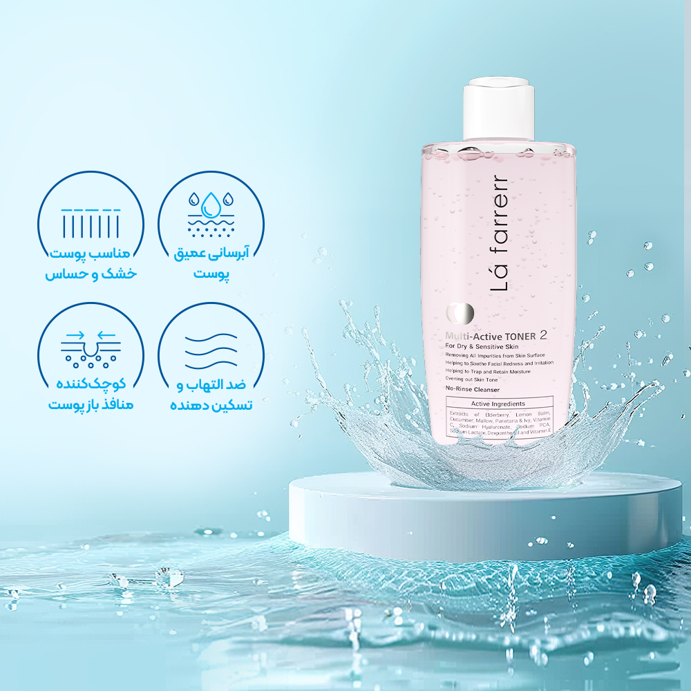 تونر لافارر مناسب پوست خشک و حساس مدل مولتی اکتیو 170 میل