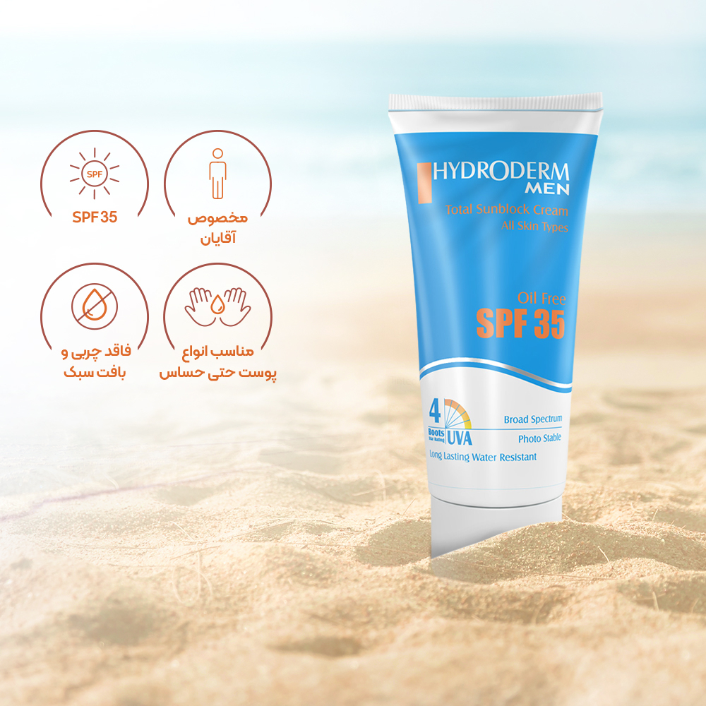کرم ضد آفتاب فاقد چربی SPF35 هیدرودرم مناسب آقایان 50 میل