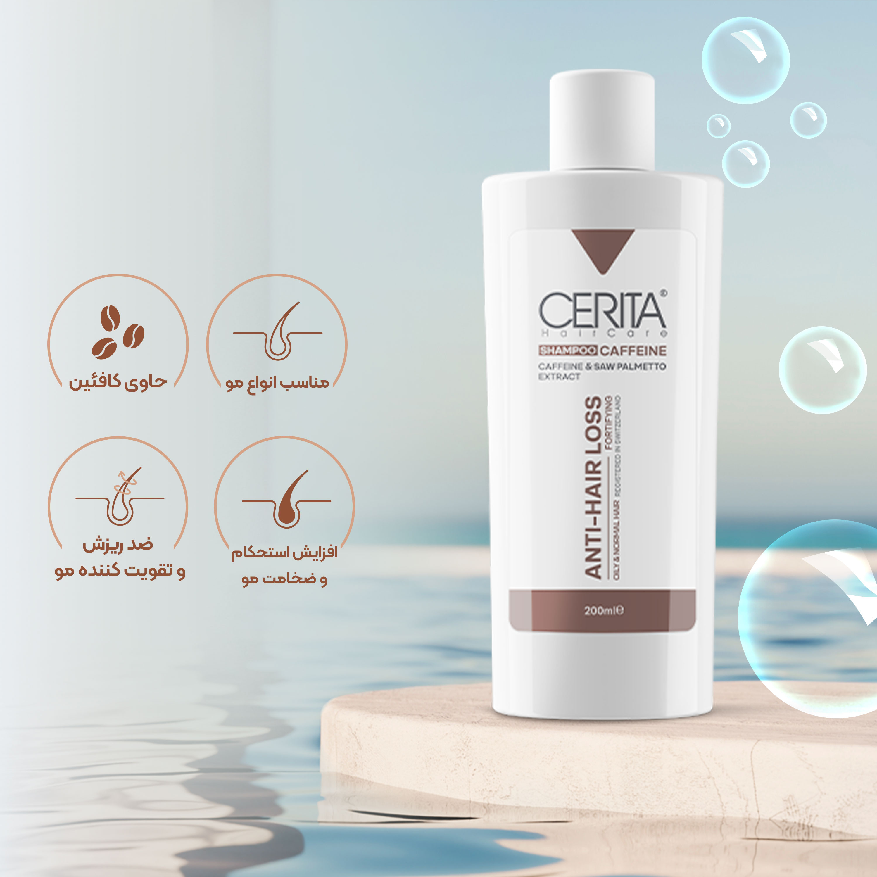 تصویر شامپو ضد ریزش مو کافئین سریتا 200 میل
