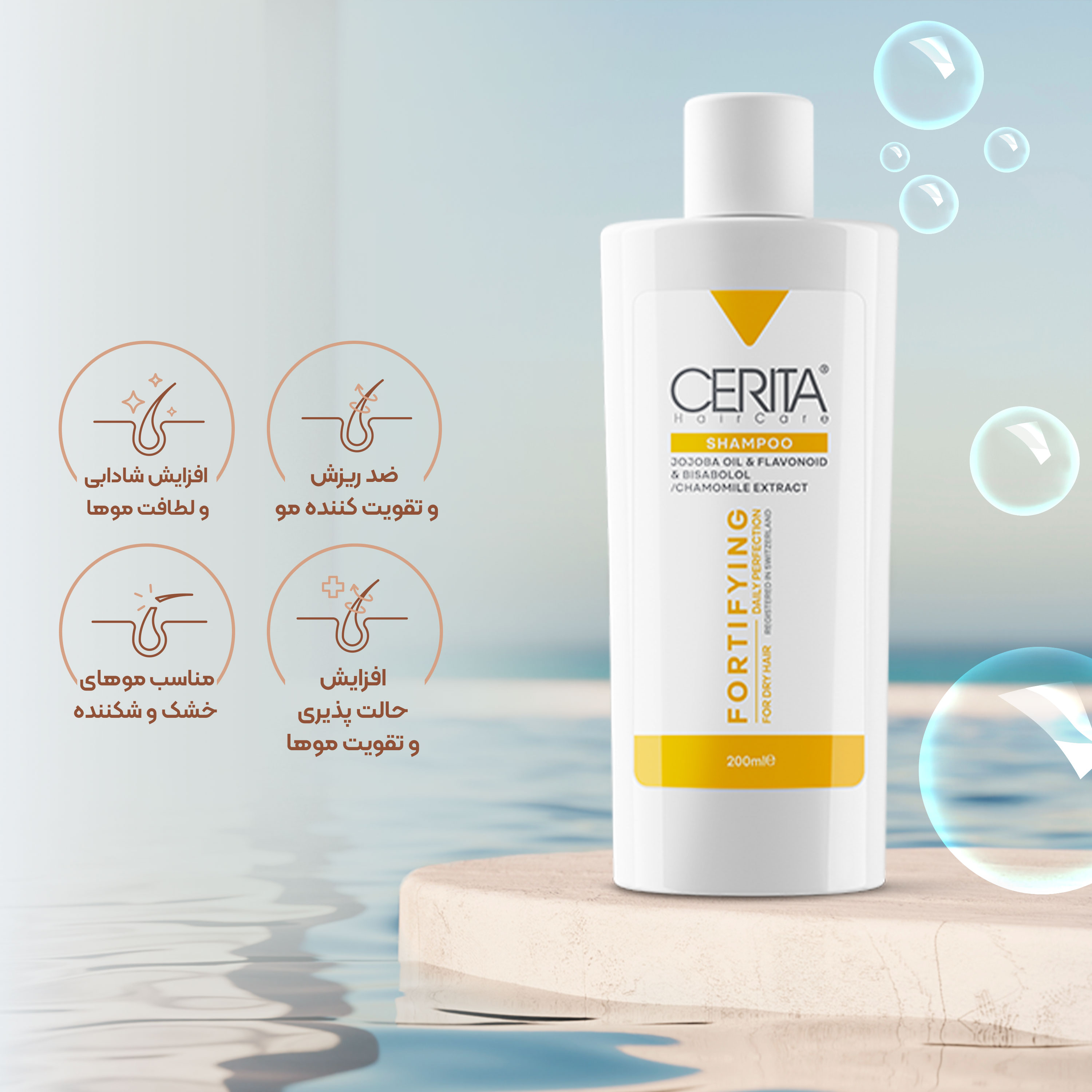 تصویر شامپو ضد ریزش و تقویت‌ کننده مو سریتا مناسب موهای خشک 200 میل
