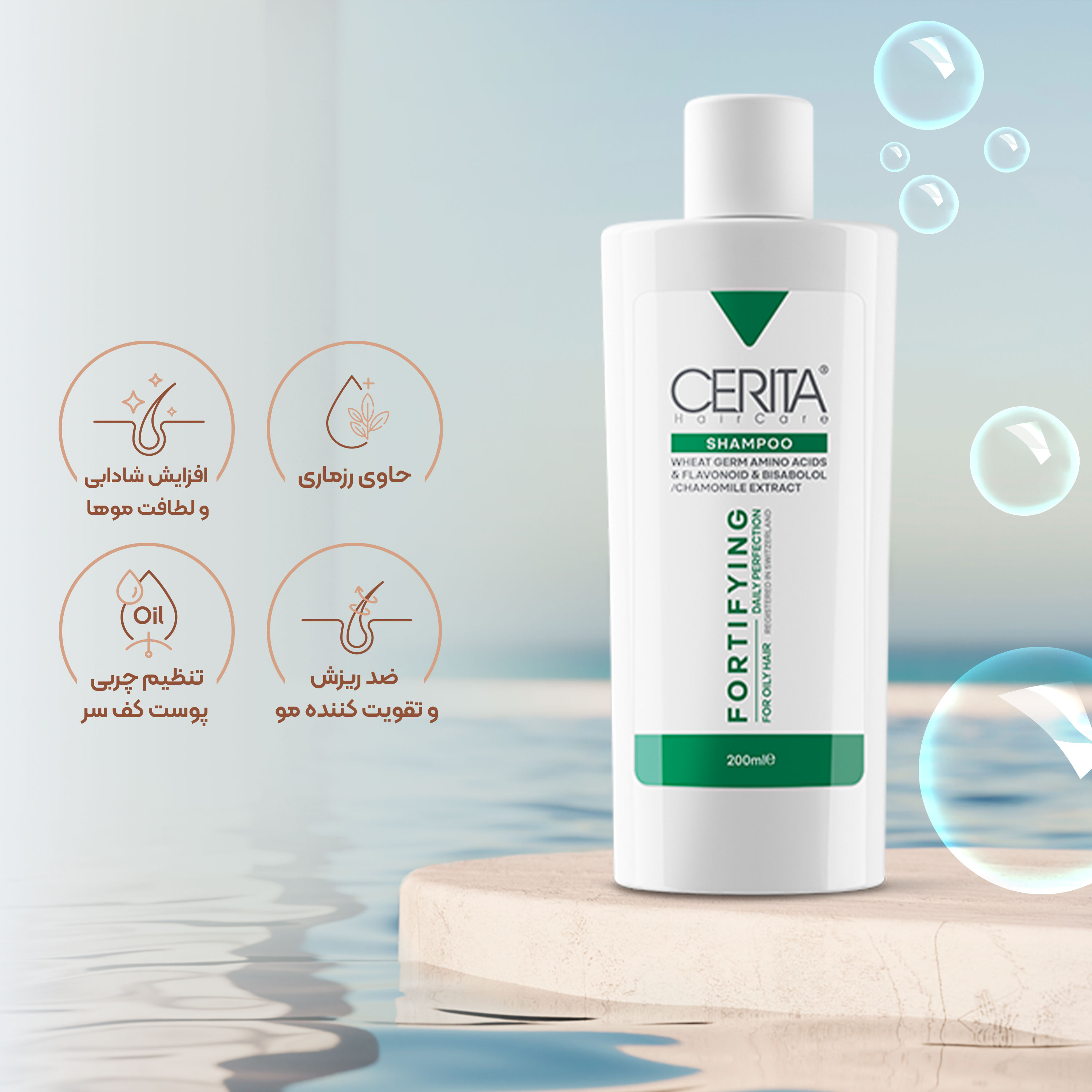 تصویر شامپو تقویت کننده و ضد ریزش سریتا مناسب موهای چرب 200 میل