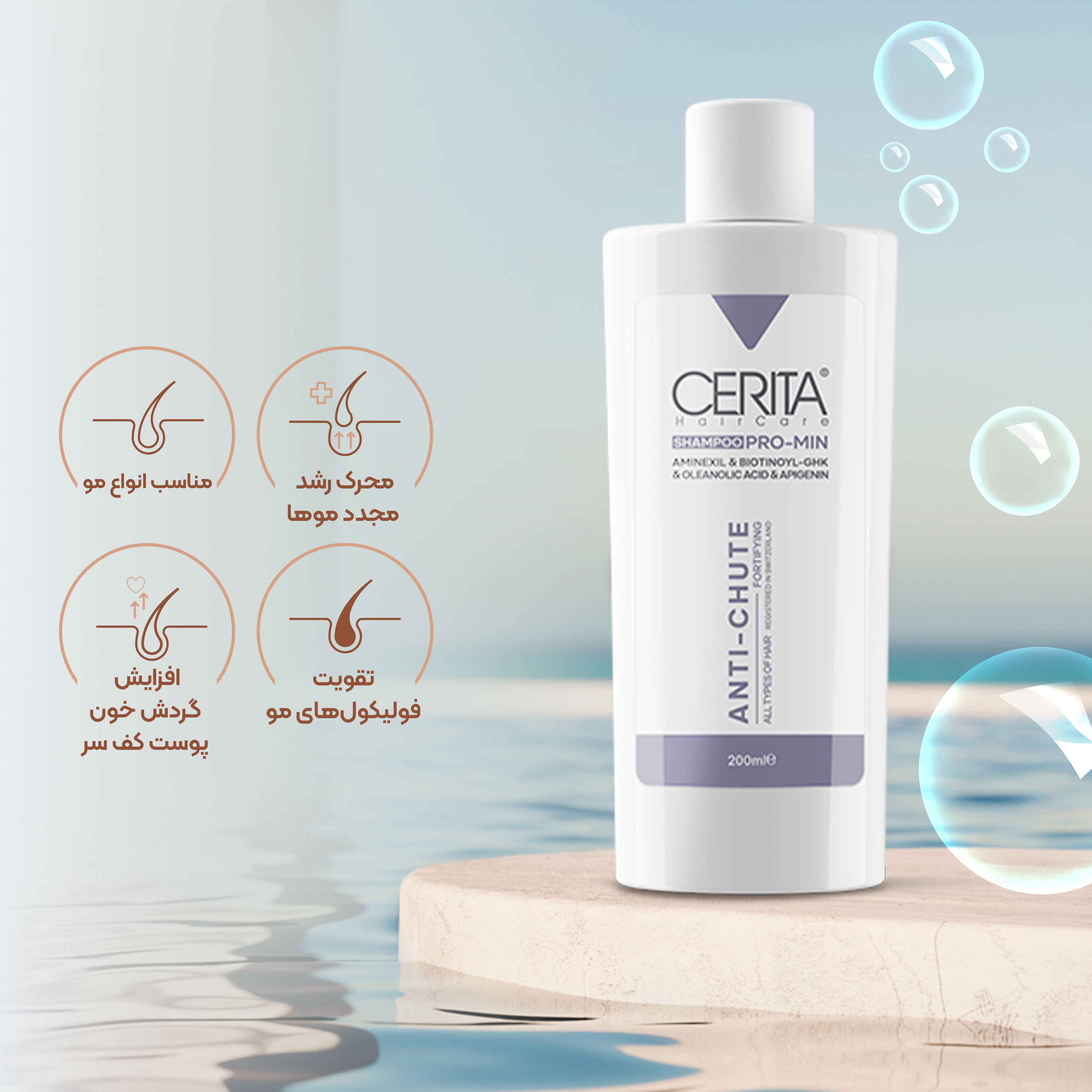 شامپو ضد ریزش مو هورمونی پرومین سریتا 200 میل