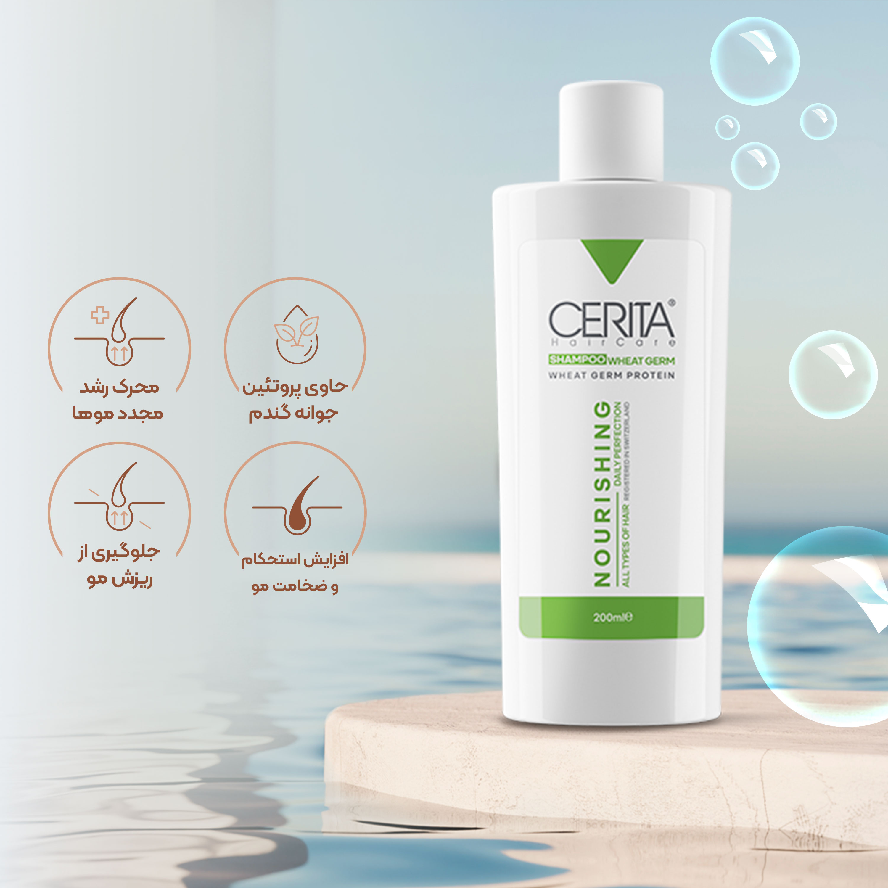 تصویر شامپو تقویت کننده جوانه گندم سریتا 200 میل