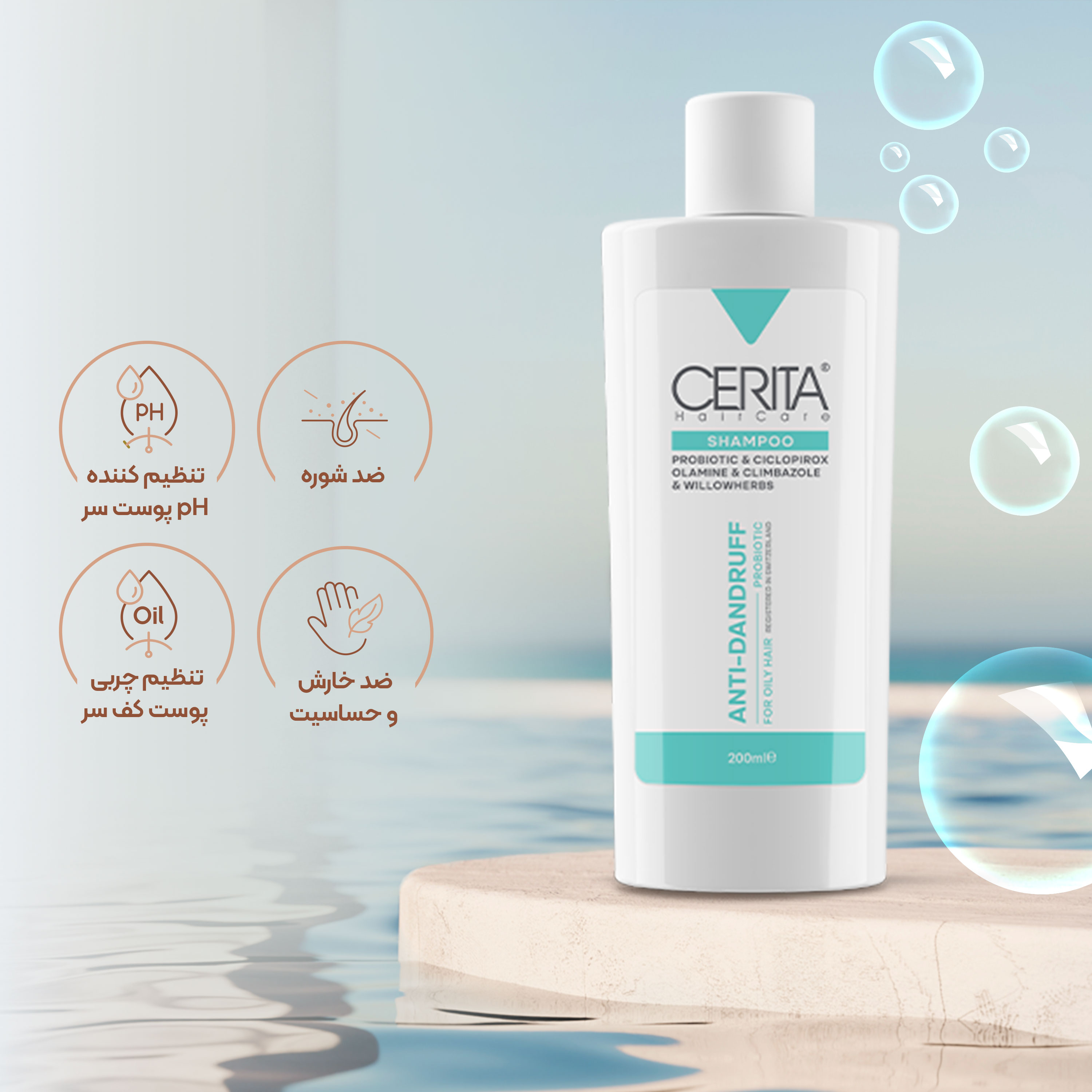 تصویر شامپو ضد شوره پروبیوتیک سریتا مناسب موهای چرب 200 میل