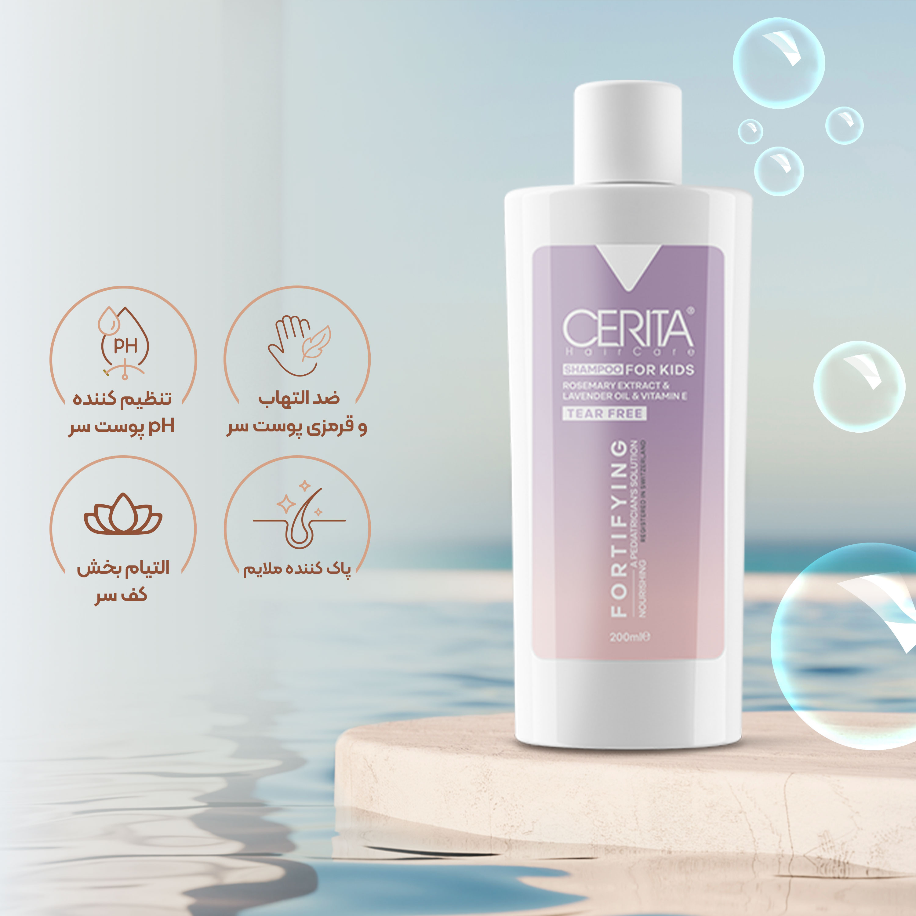 تصویر شامپو تقویت کننده مو کودک سریتا 200 میل