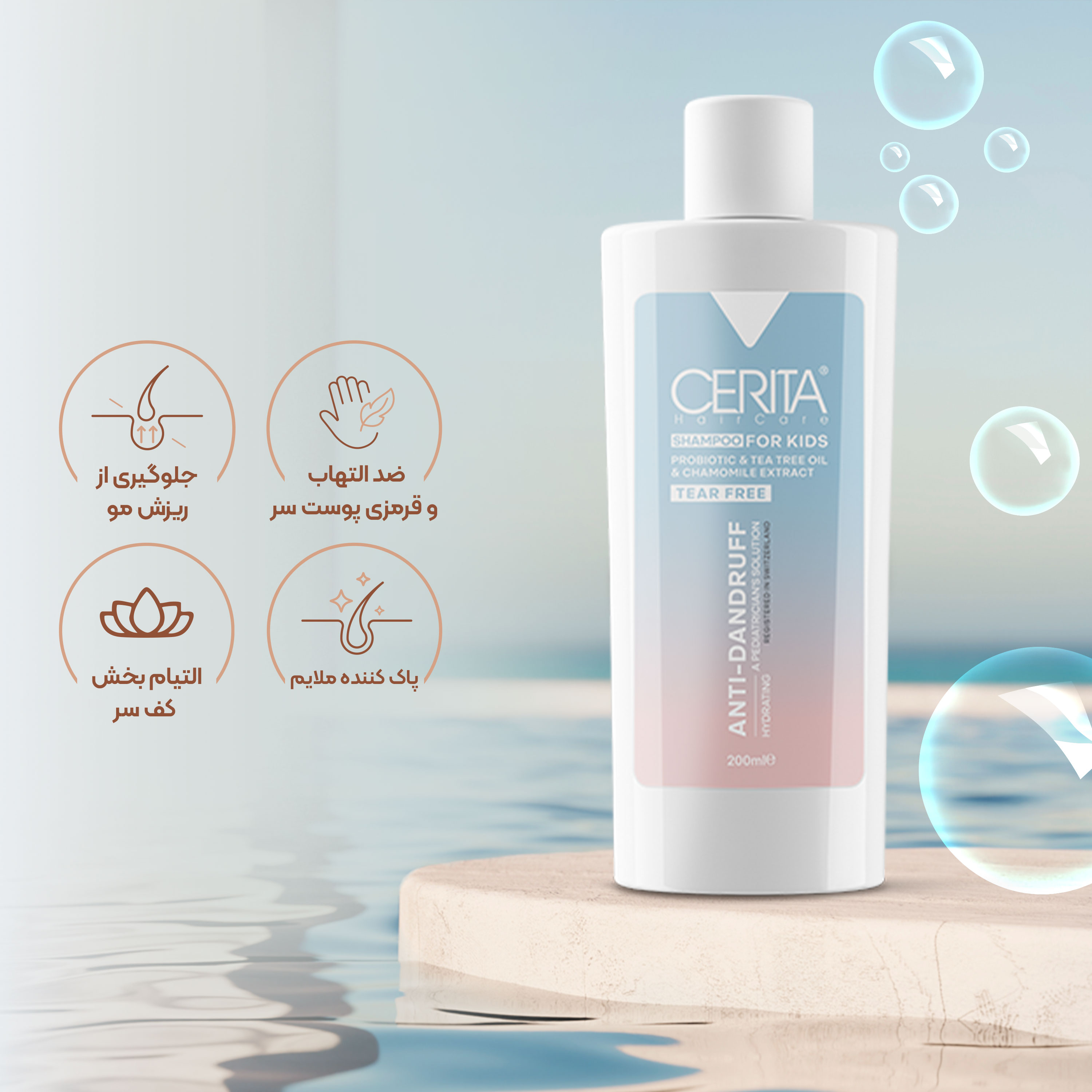 تصویر شامپو ضد شوره پروبیوتیک مو کودک سریتا 200 میل