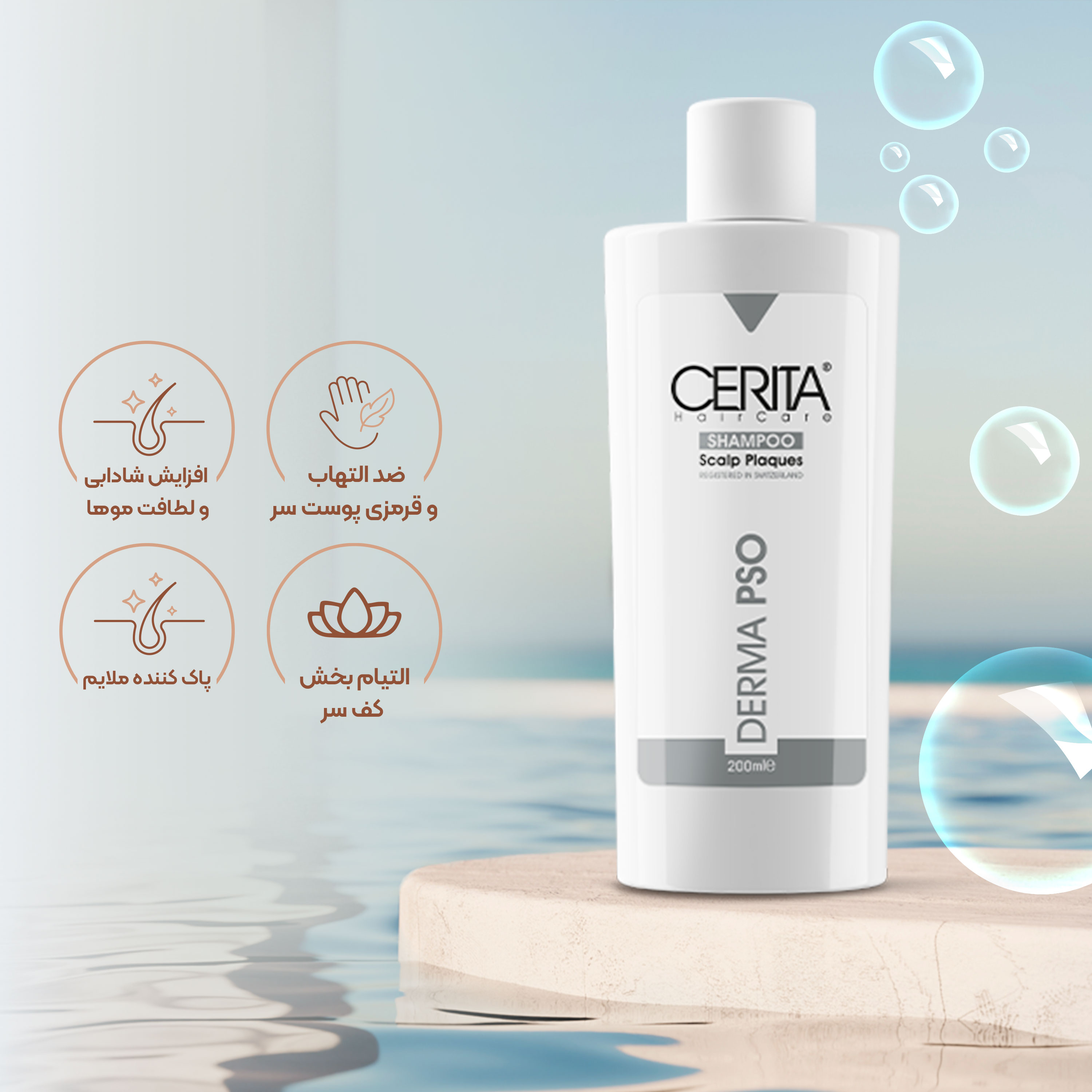 شامپو کنترل کننده پوسته سر سریتا Cerita