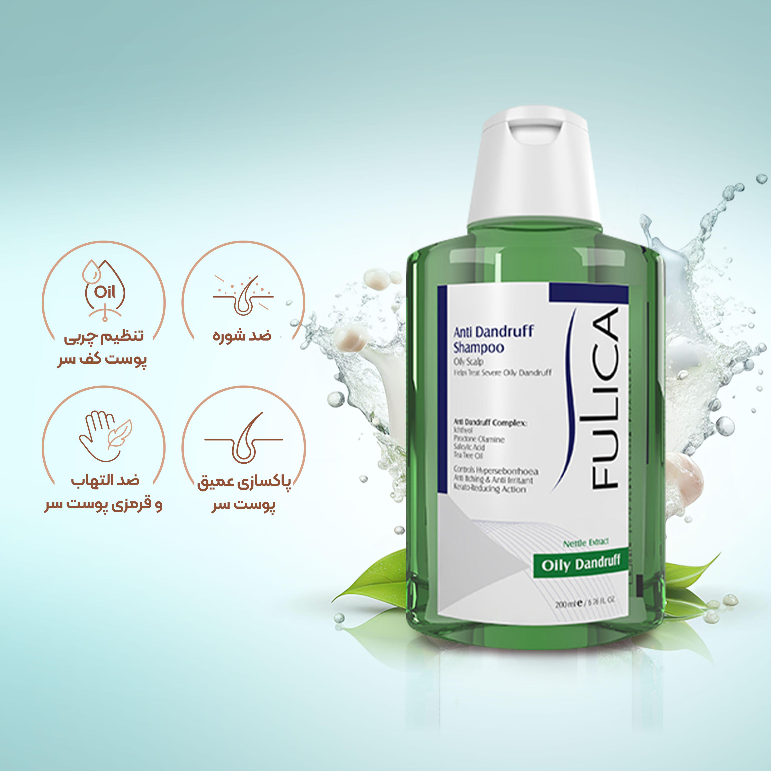 تصویر شامپو ضد شوره مخصوص پوست سرچرب فولیکا fulica