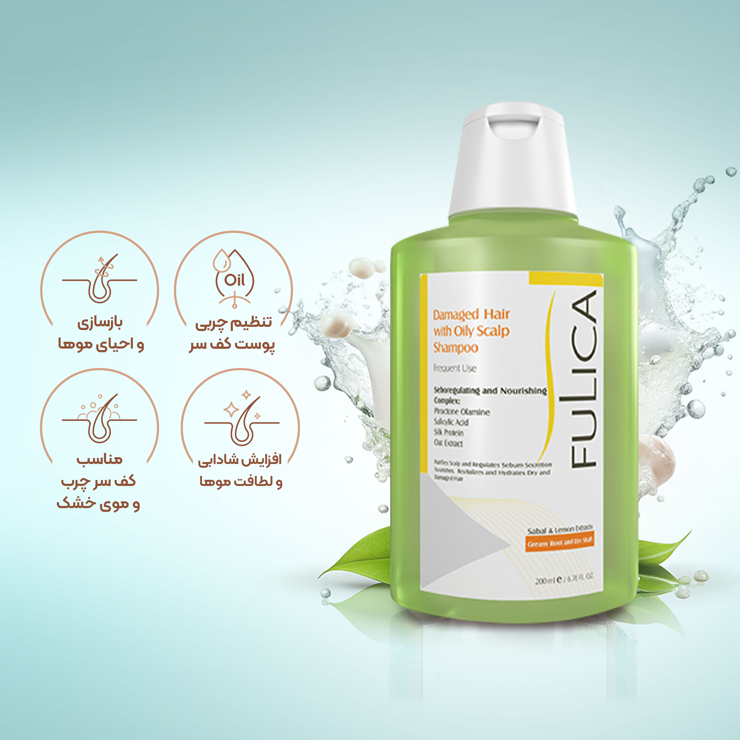 شامپو فولیکا مناسب پوست سر چرب و موهای آسیب دیده
