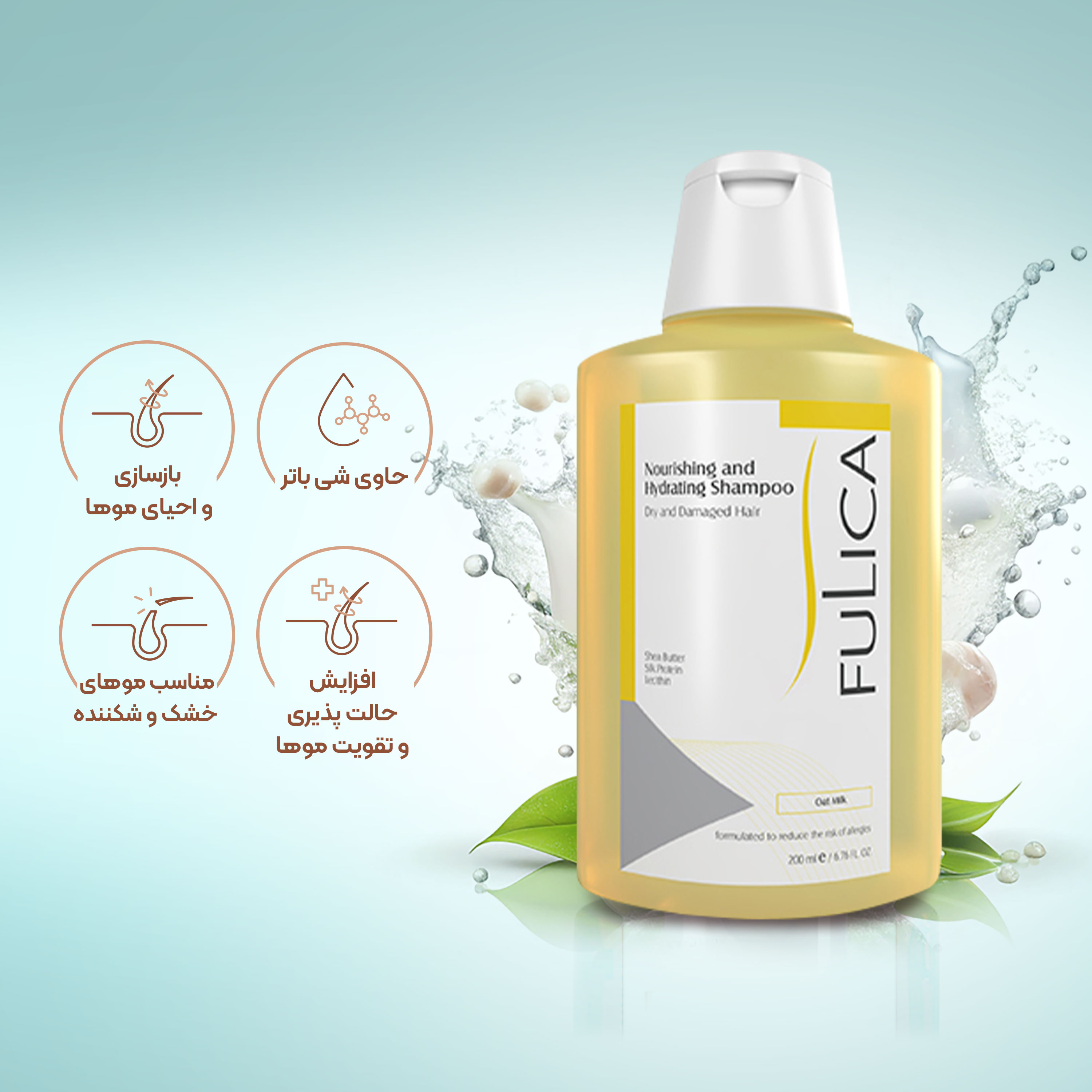 شامپو فولیکا مخصوص موی خشک و آسیب دیده