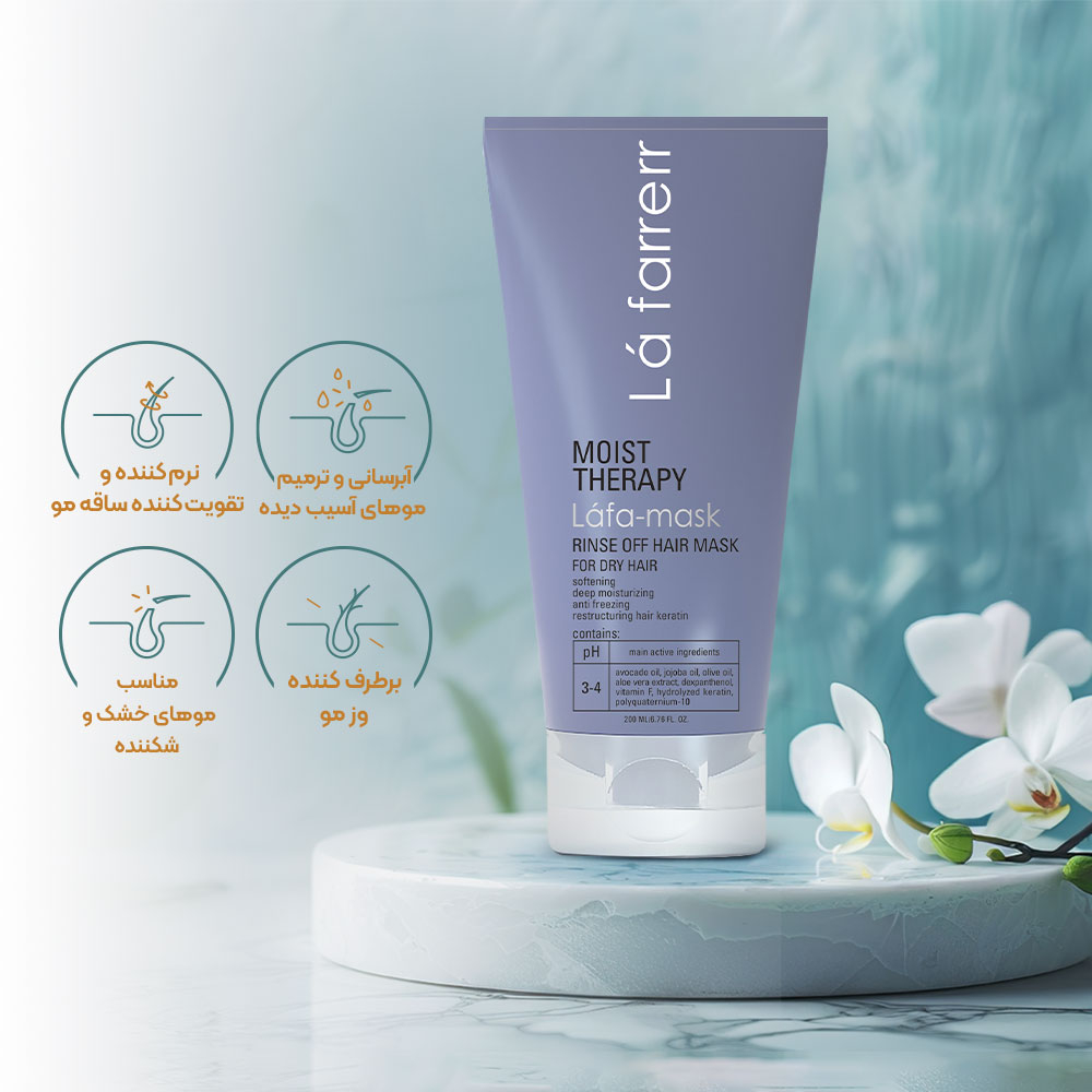 ماسک مو رطوبت رسان لافارر مناسب موهای خشک حجم 200 میل