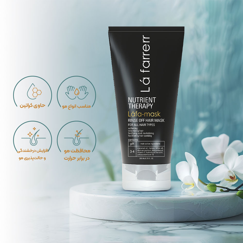 تصویر تصویر ماسک مو مغذی و تقویت کننده لافارر مناسب انواع مو 200 میل