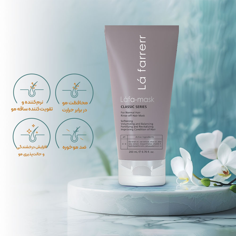 تصویر ماسک مو حالت دهنده لافارر مناسب موهای معمولی 200 میل
