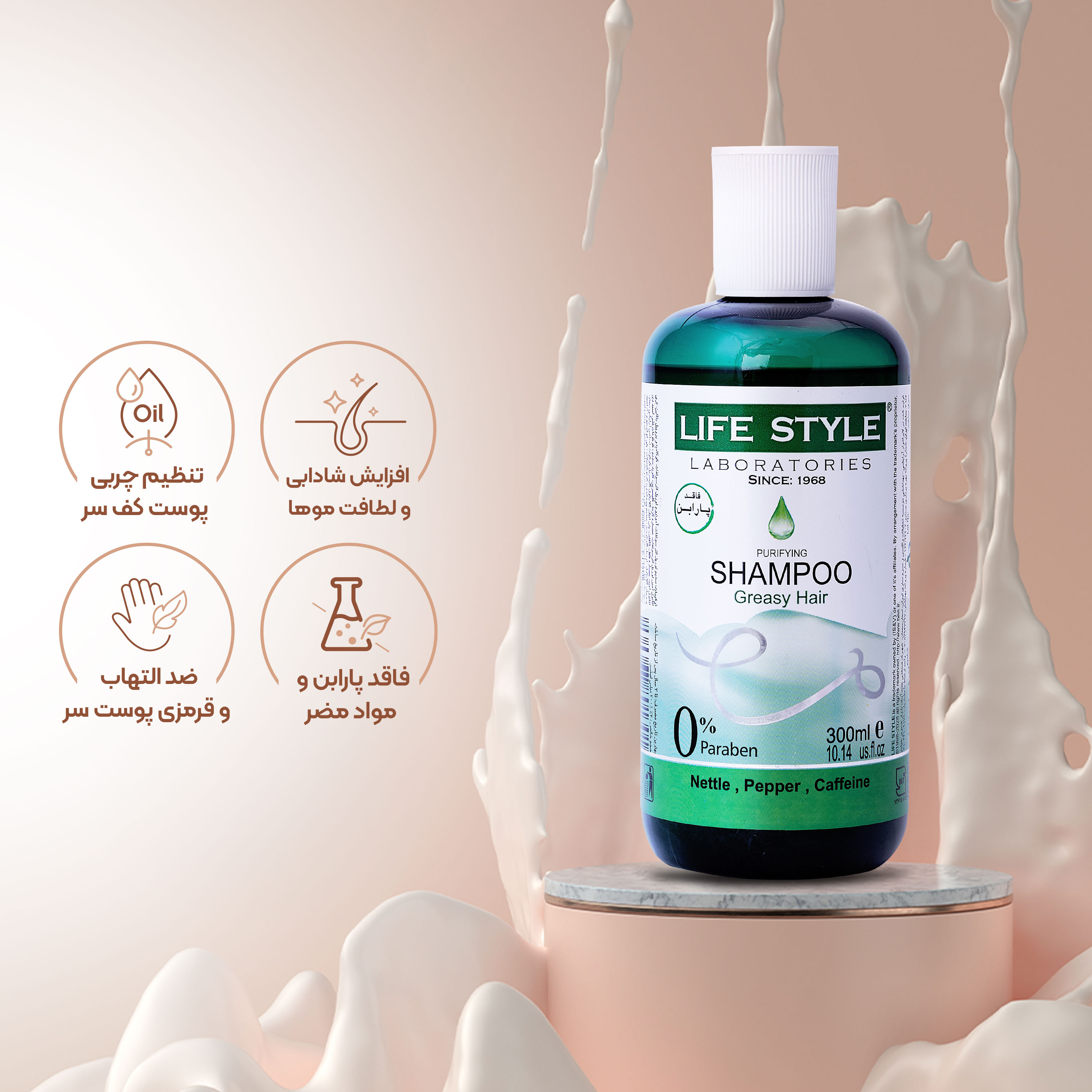 شامپو روزانه لایف استایل مدل عصاره گزنه و فلفل مناسب موهای چرب