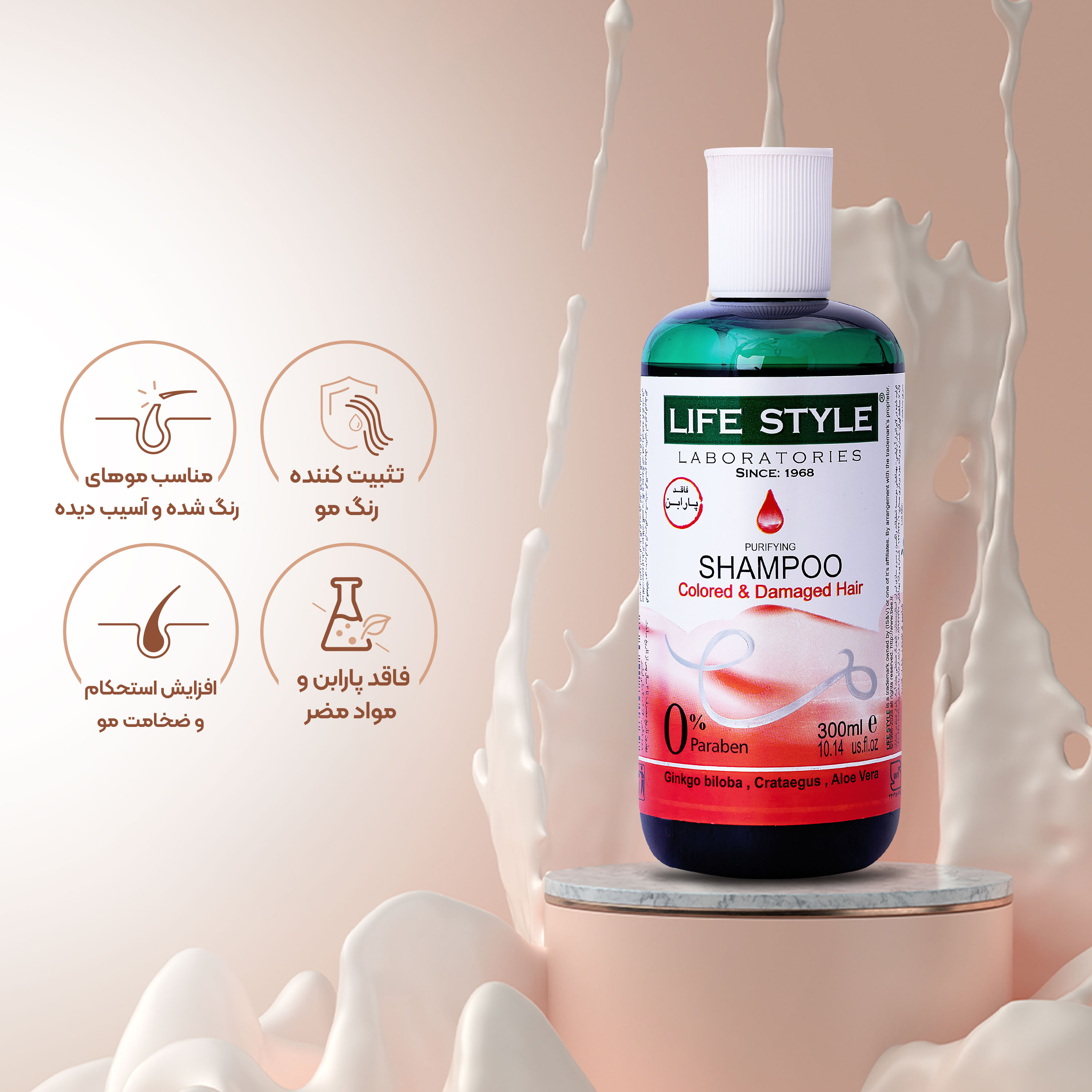 شامپو تثبیت کننده رنگ مو لایف استایل مدل جینکو