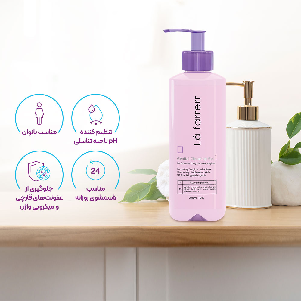ژل بهداشتی بانوان لافارر مناسب  دوشیزگان و بانوان  250 میل