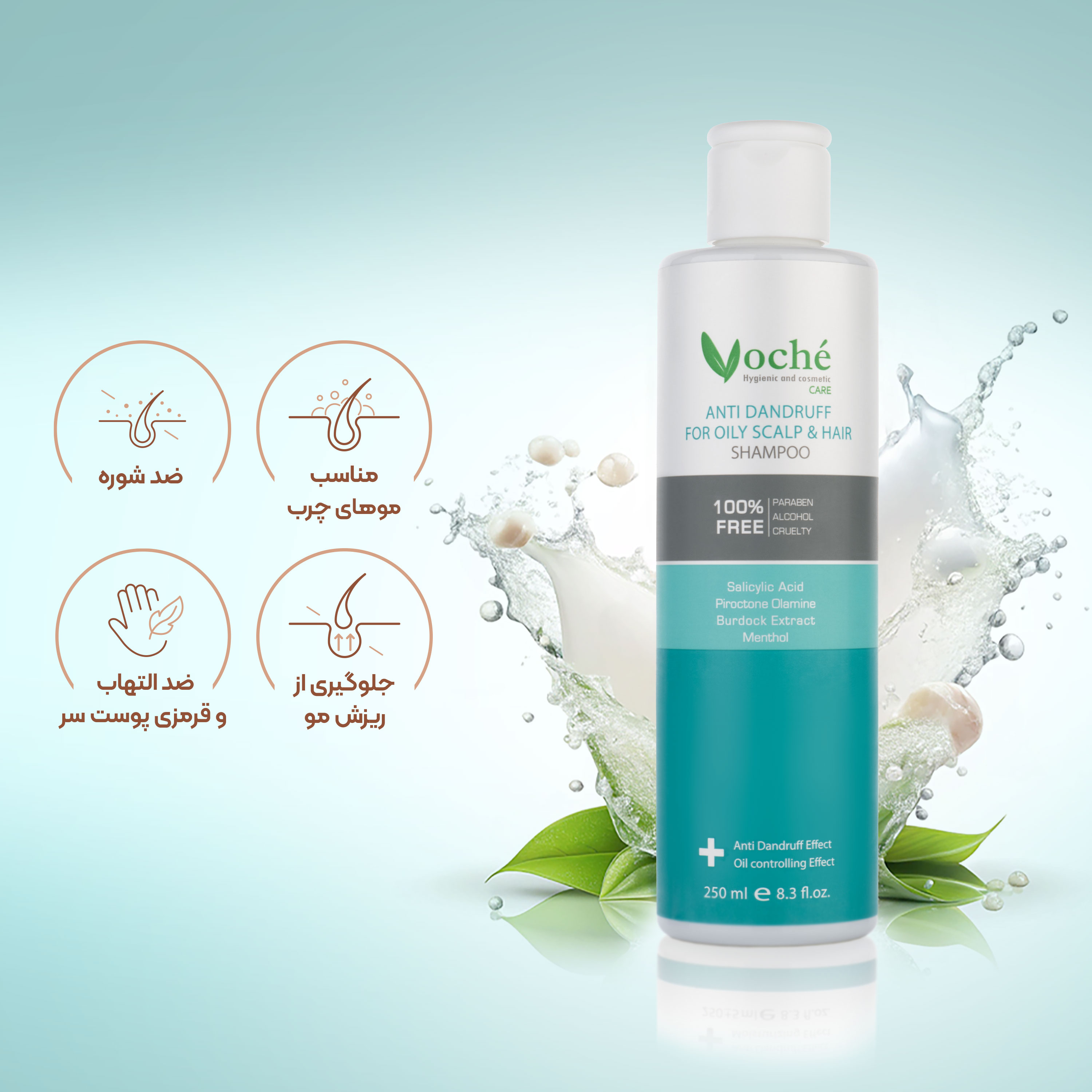 شامپو ضد شوره مناسب موی چرب وچه VOCHE