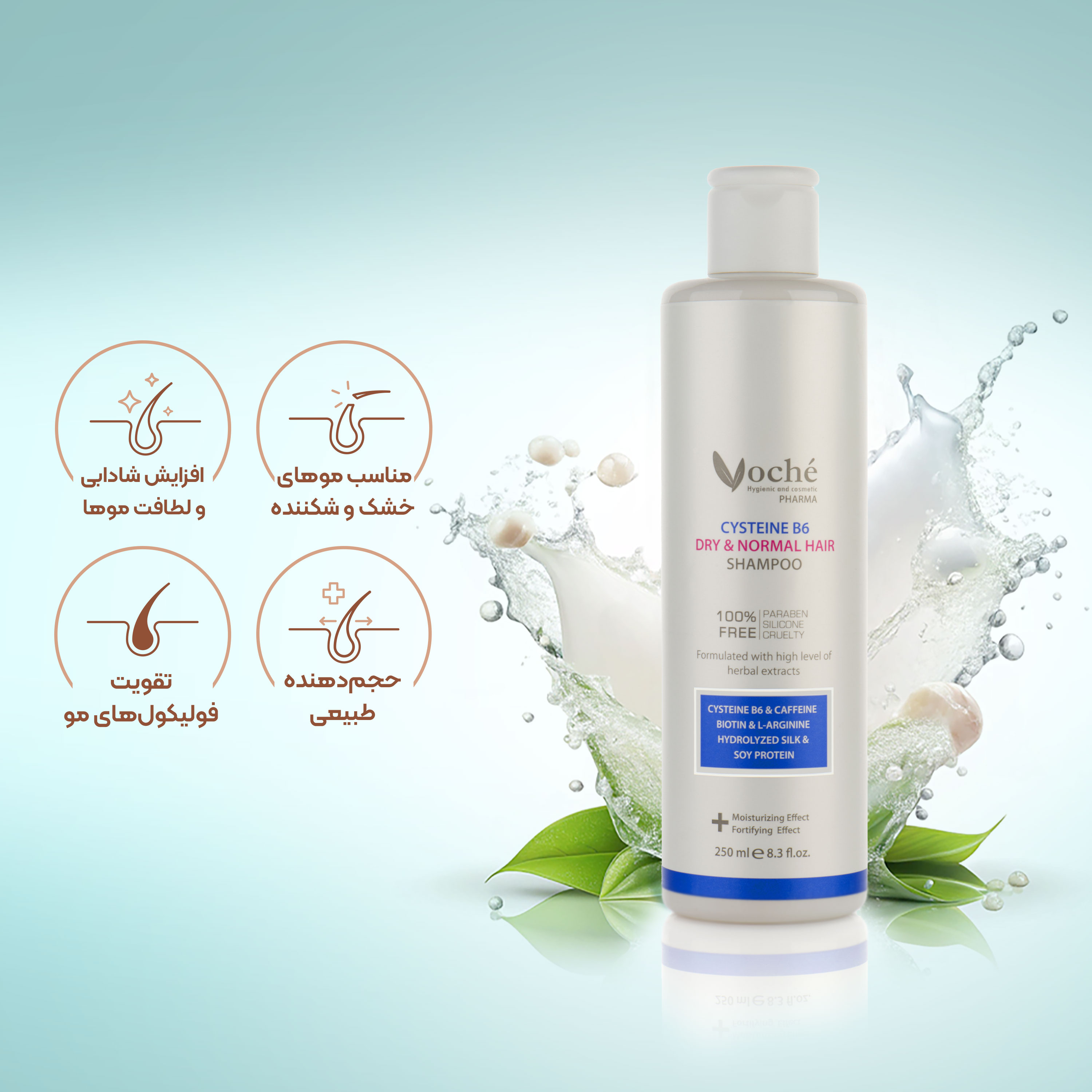 شامپو سیستئین B6 مناسب موی خشک و نرمال وچه VOCHE