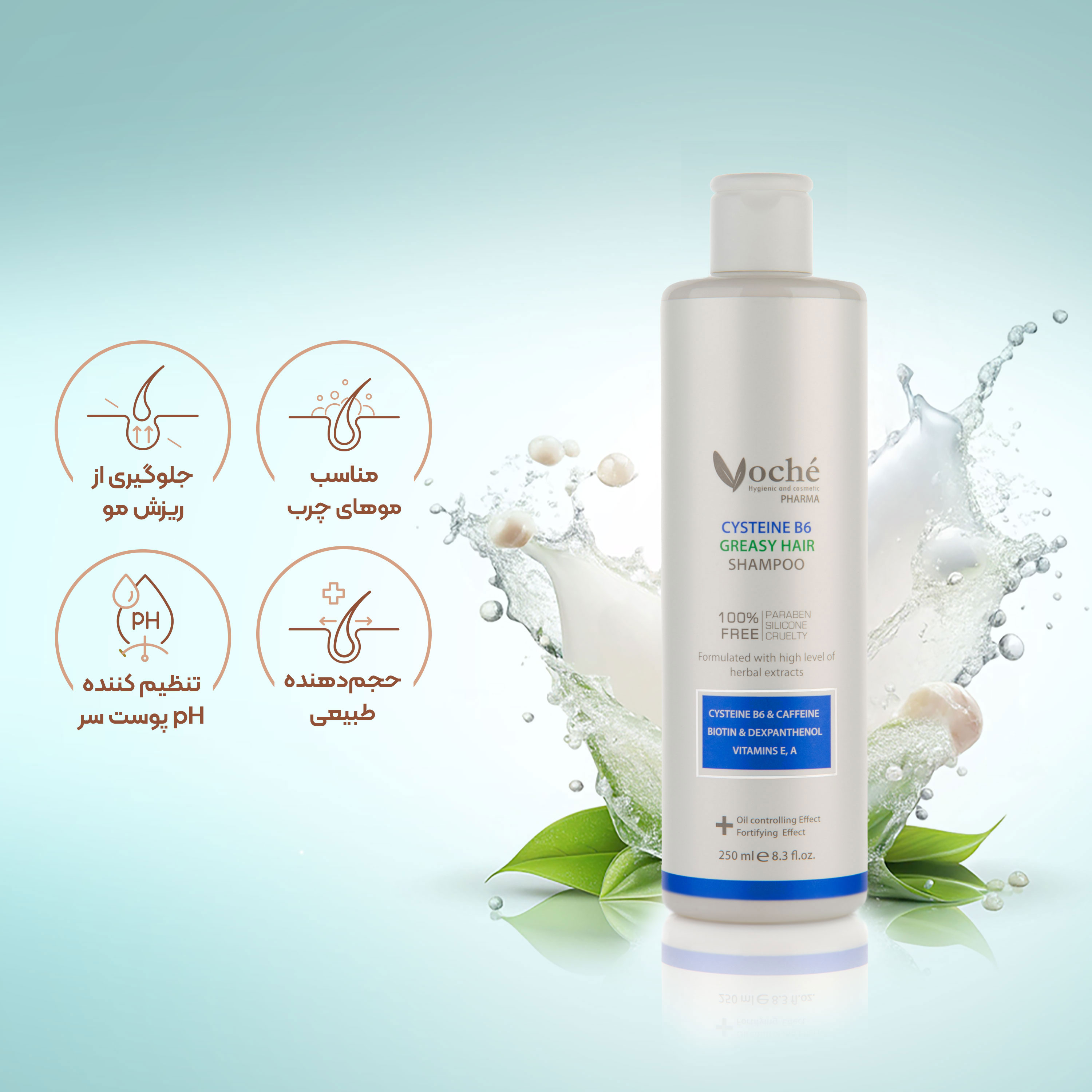 شامپو تقویت‌ کننده سیستئین B6 مناسب موی چرب وچه VOCHE