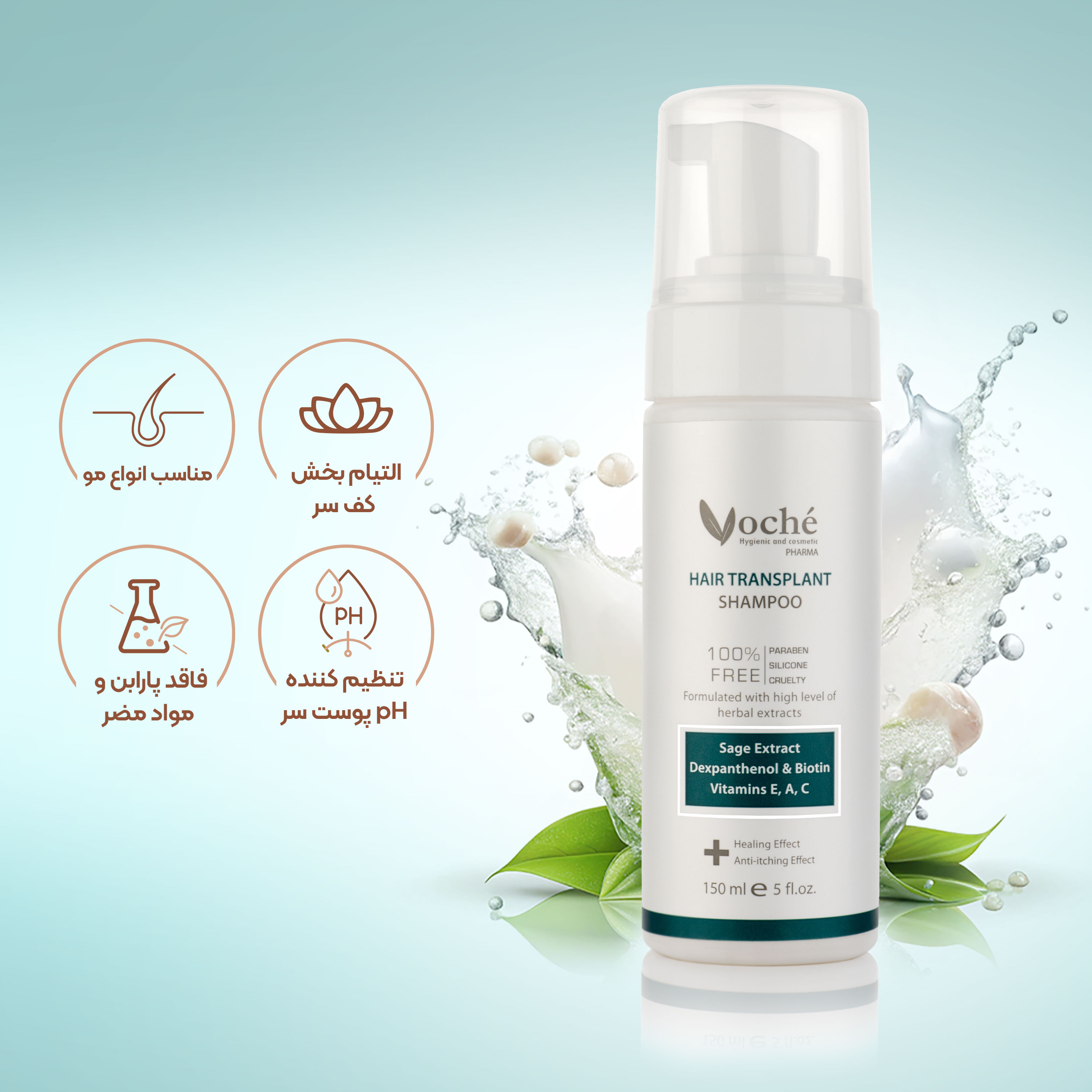شامپو مناسب موهای کاشته شده وچه VOCHE