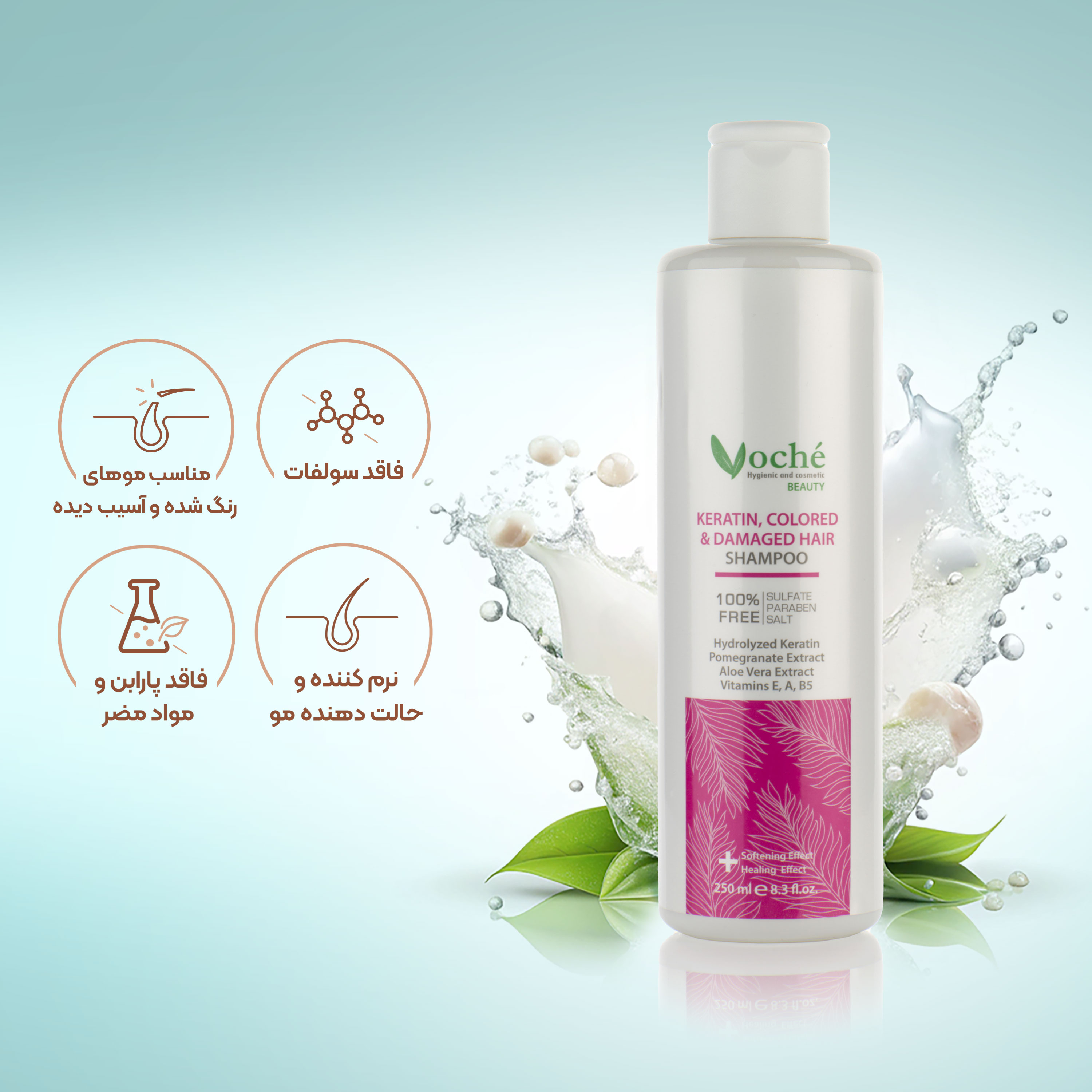 شامپو کراتین موهای رنگ شده و آسیب دیده وچه VOCHE