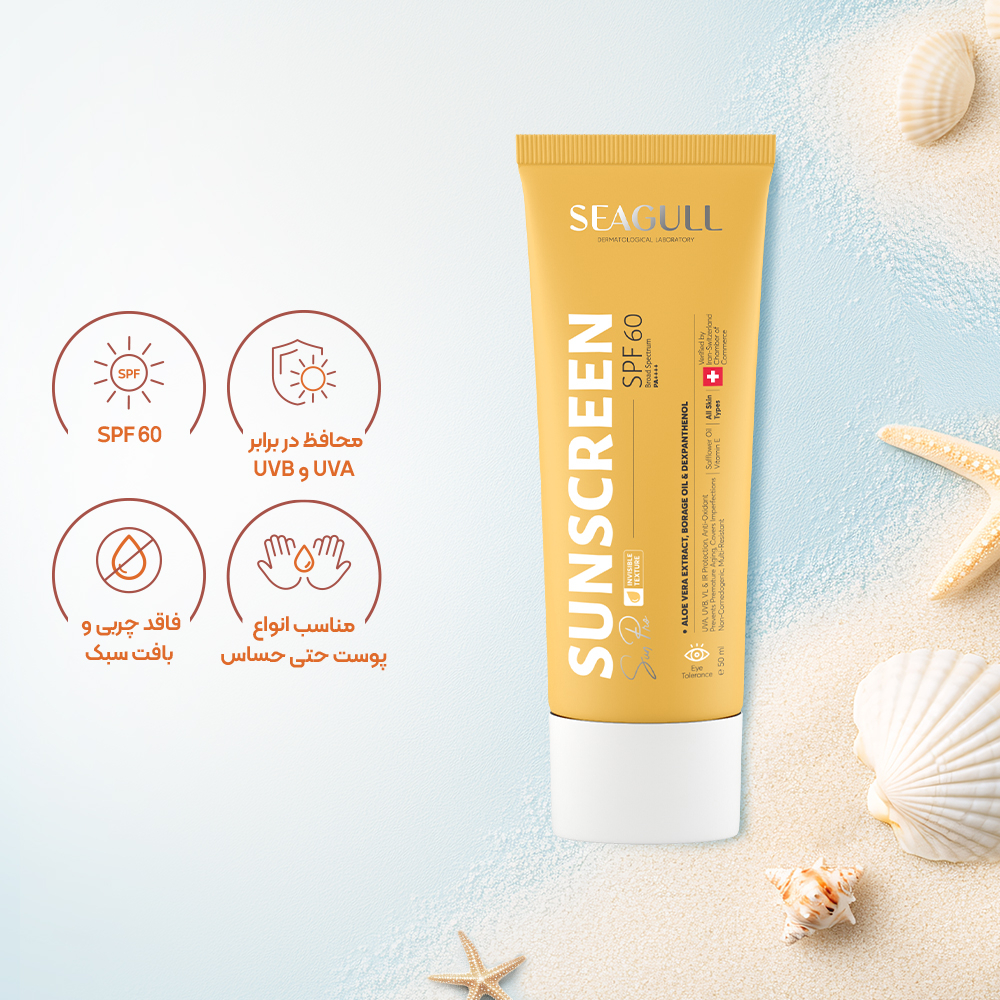 کرم ضد آفتاب بی رنگ SPF60 سی گل مناسب انواع پوست 50 میل