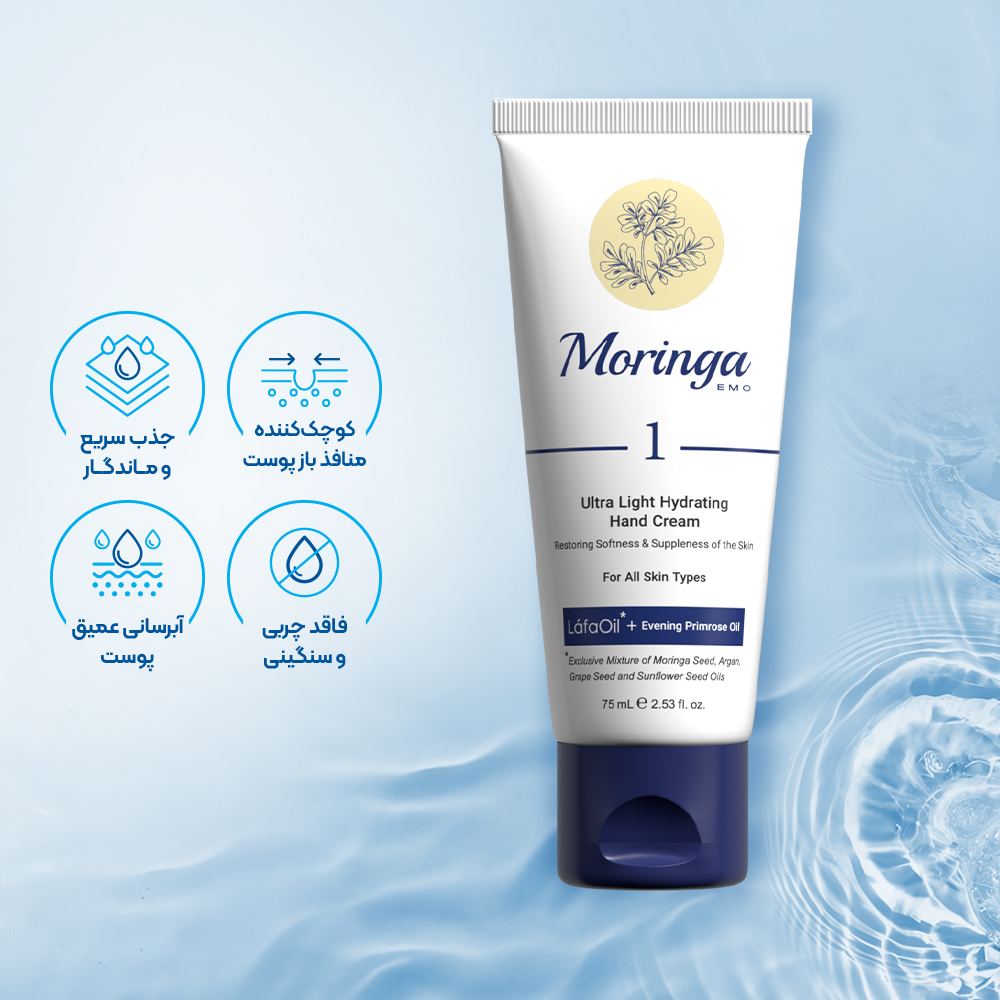 تصویر کرم  آبرسان دست فوق سبک مورینگا  مناسب انواع پوست کد 1