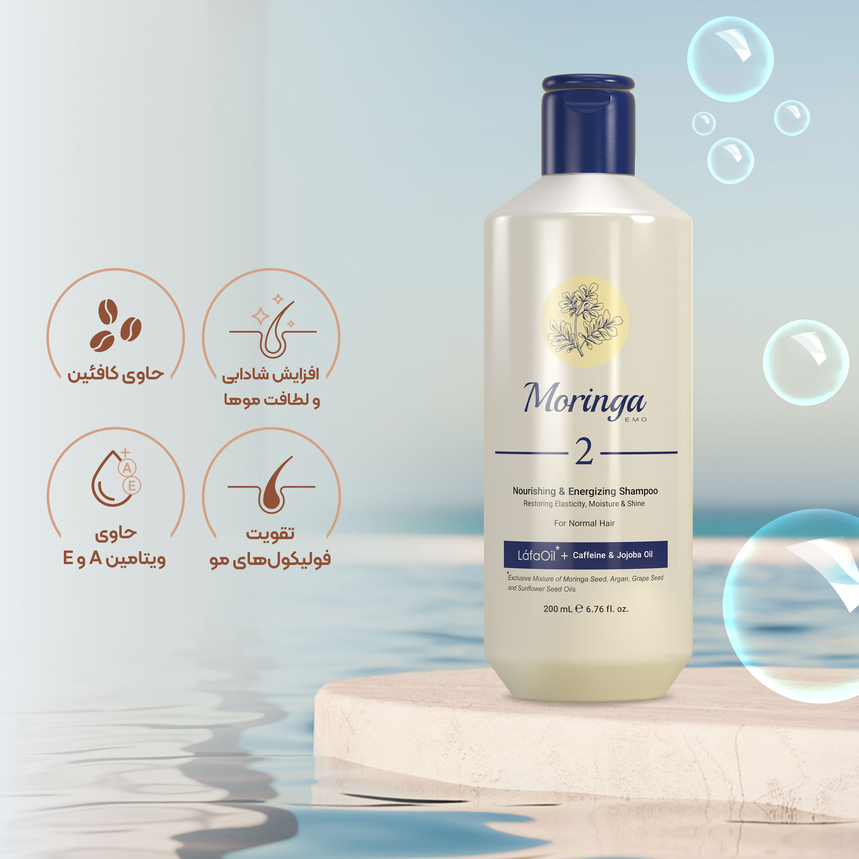 تصویر شامپو مغذی و انرژی بخش مورینگا مناسب موهای معمولی کد 2  حجم 200 میل