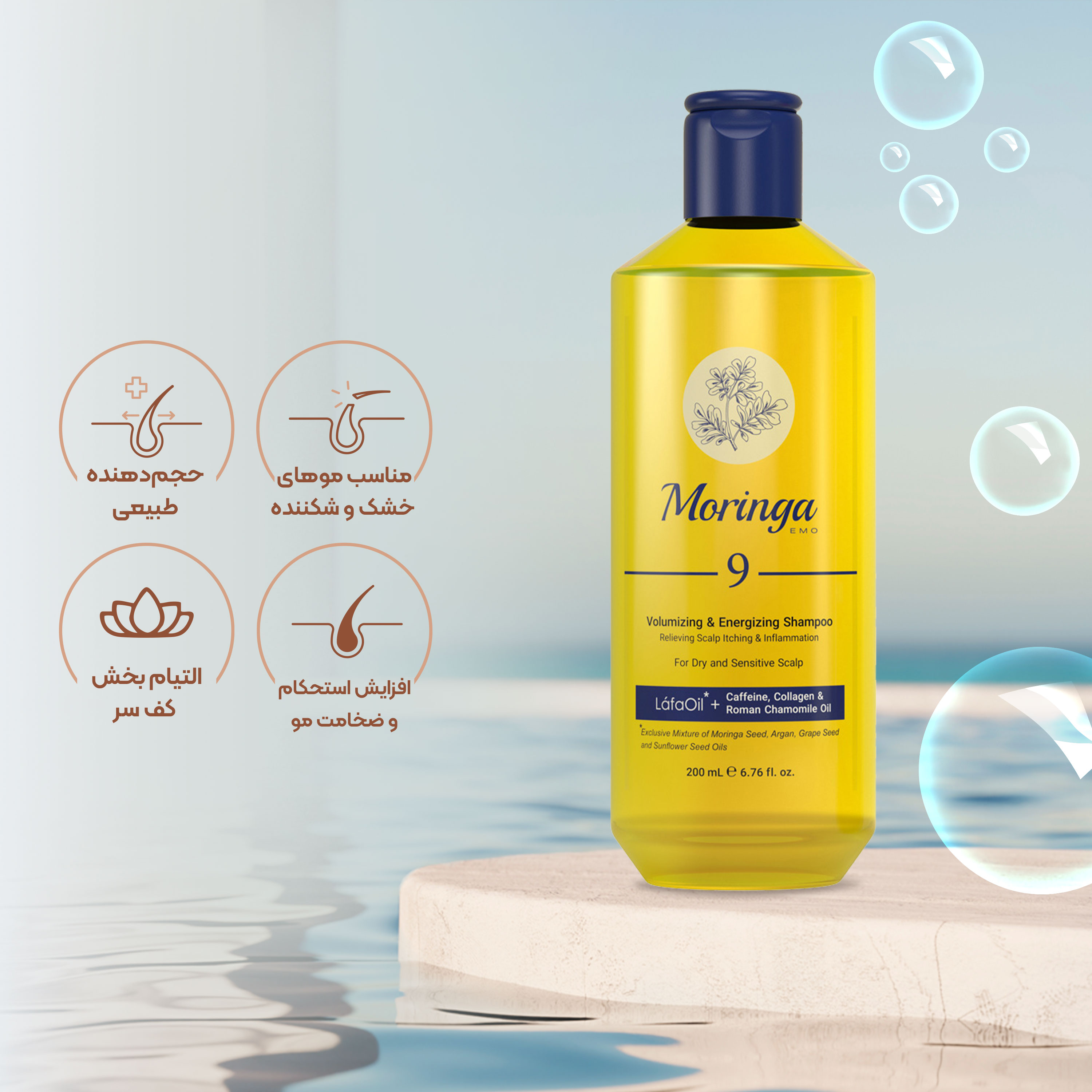 تصویر شامپو حجم دهنده و انرژی بخش مورینگا مناسب پوست سر خشک و حساس کد 9 حجم 200 میل