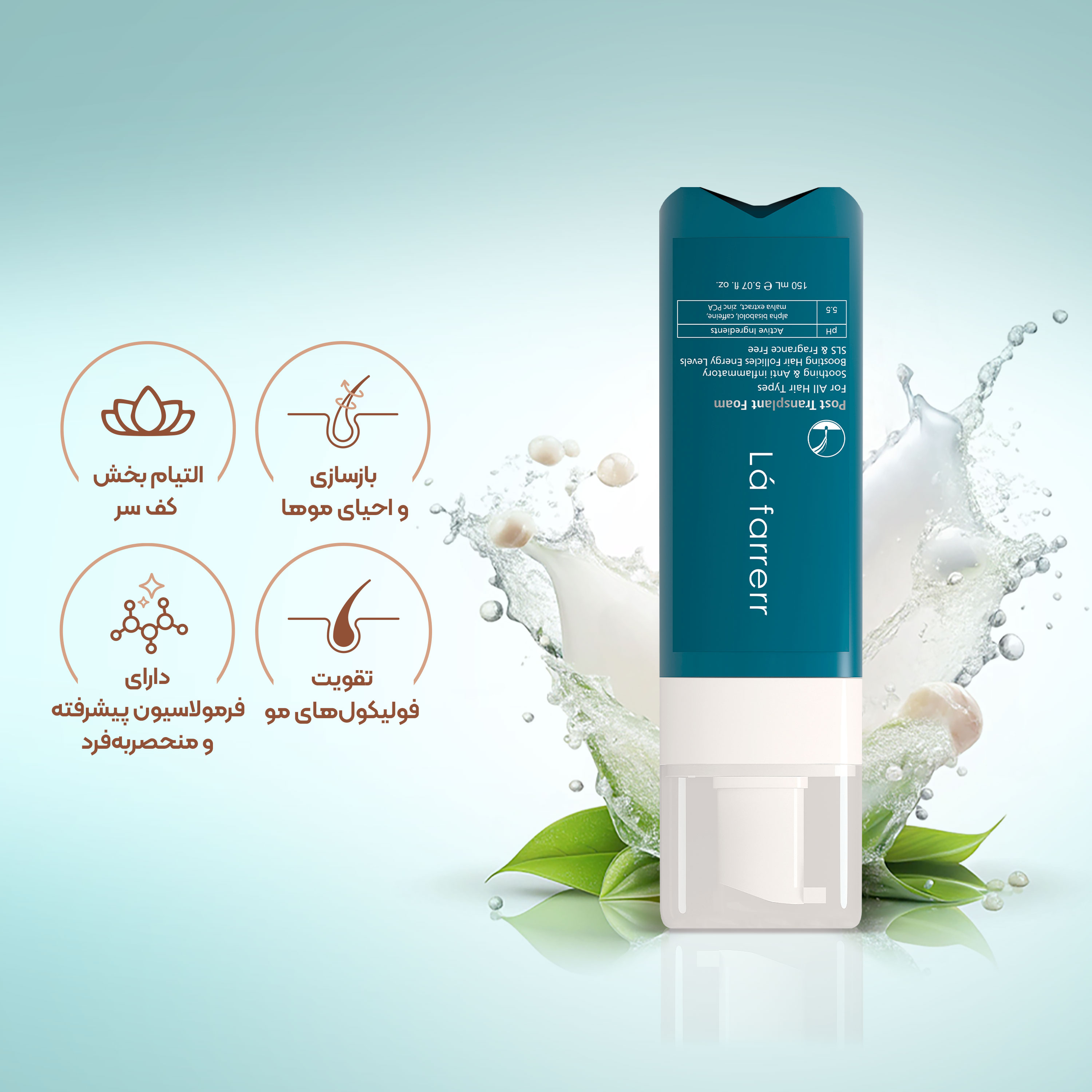 فوم پس از کاشت مو لافارر LA FARRERR