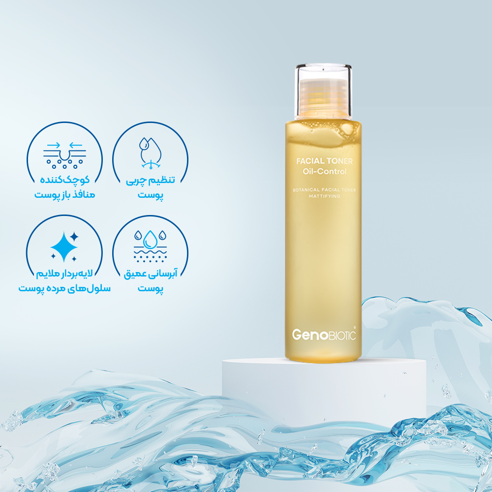 تصویر تونر تنظیم کننده چربی و براقیت پوست ژنوبایوتیک 150 میل
