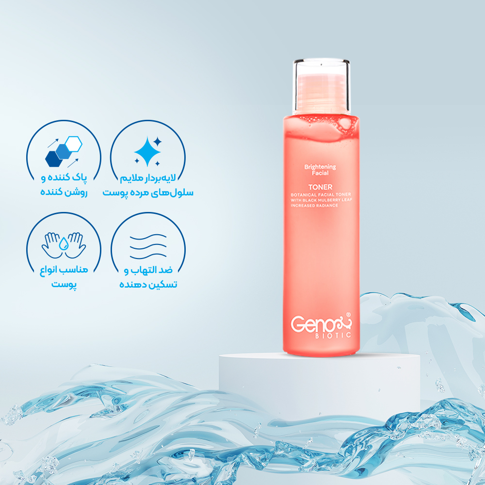 تصویر تونر روشن کننده صورت ژنوبایوتیک 150 میل
