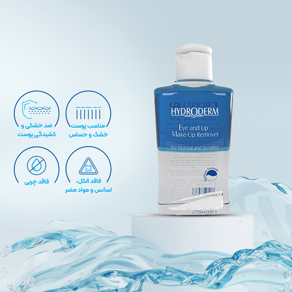 تصویر محلول پاک‌ کننده آرایش چشم و لب هیدرودرم