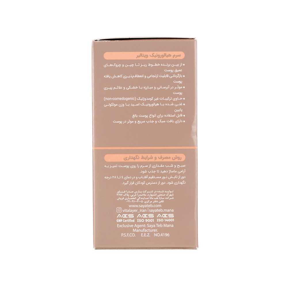 تصویر سرم قطره چكانى هيالورونيک اسید ویتالیر