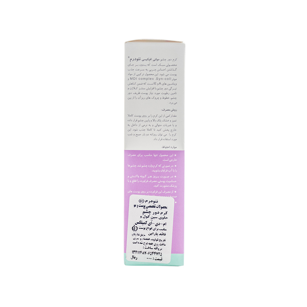 تصویر کرم دور چشم نئودرم مدل Multi Efficacy