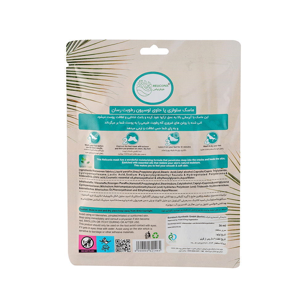 تصویر ماسک آبرسان پا هلیکونیکس حاوی عصاره نارگیل