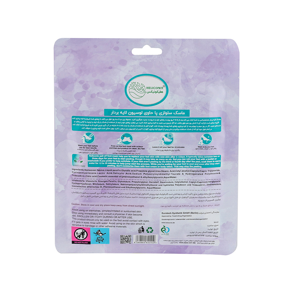 تصویر ماسک لایه بردار پا لوندر هلیکونیکس