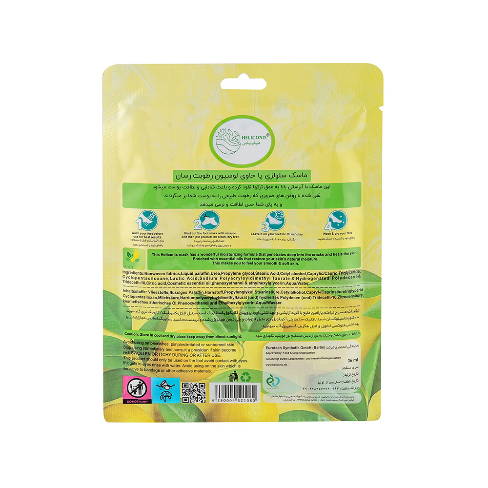 تصویر ماسک آبرسان پا لیمو هلیکونیکس