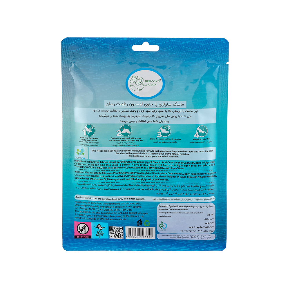 تصویر ماسک آبرسان پا اقیانوس هلیکونیکس