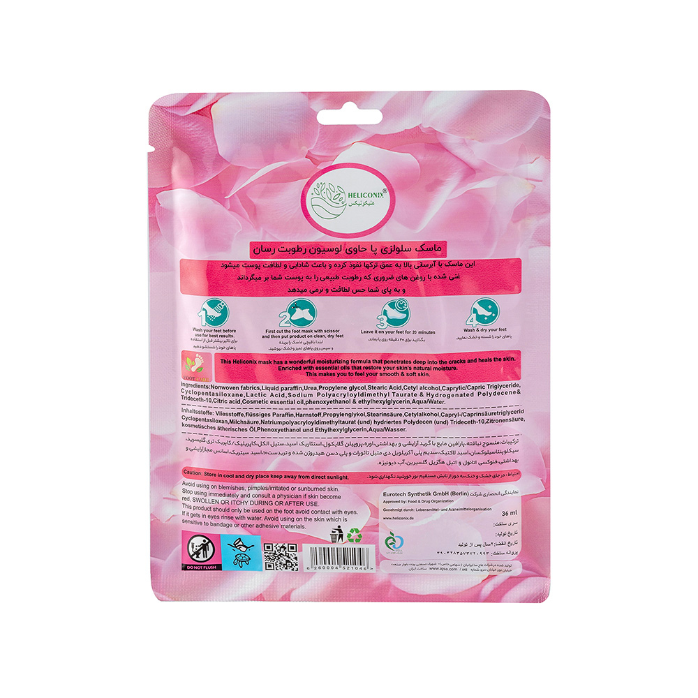تصویر ماسک آبرسان پا رز هلیکونیکس