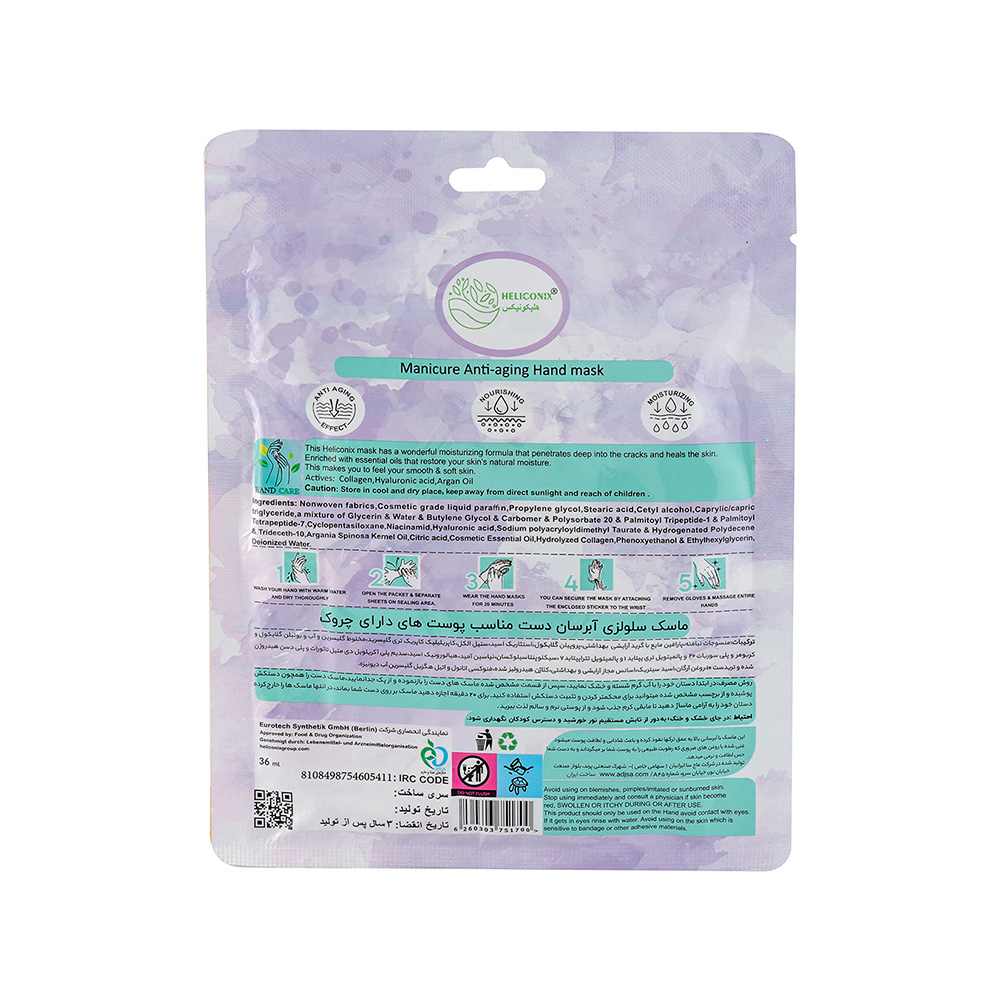 تصویر ماسک آبرسان دست لوندر هلیکونیکس
