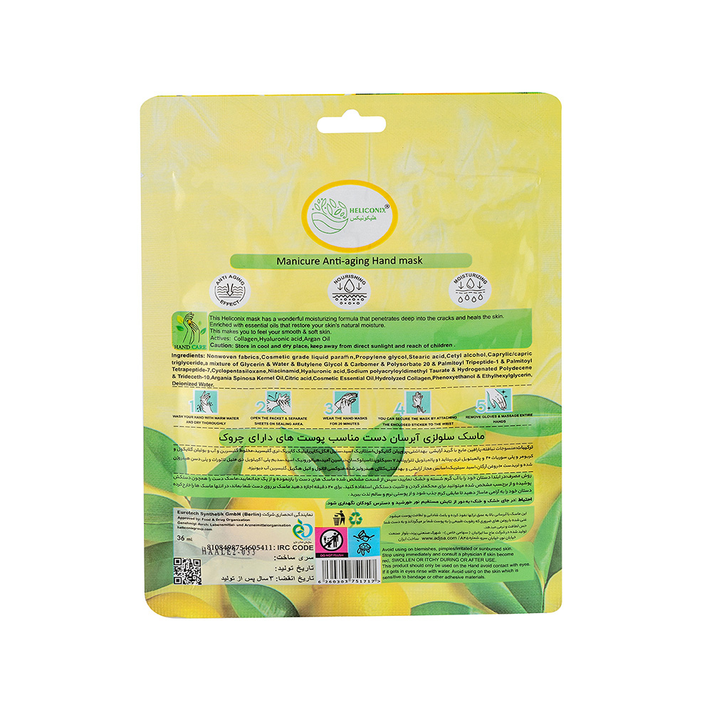 تصویر ماسک آبرسان دست لیمو هلیکونیکس