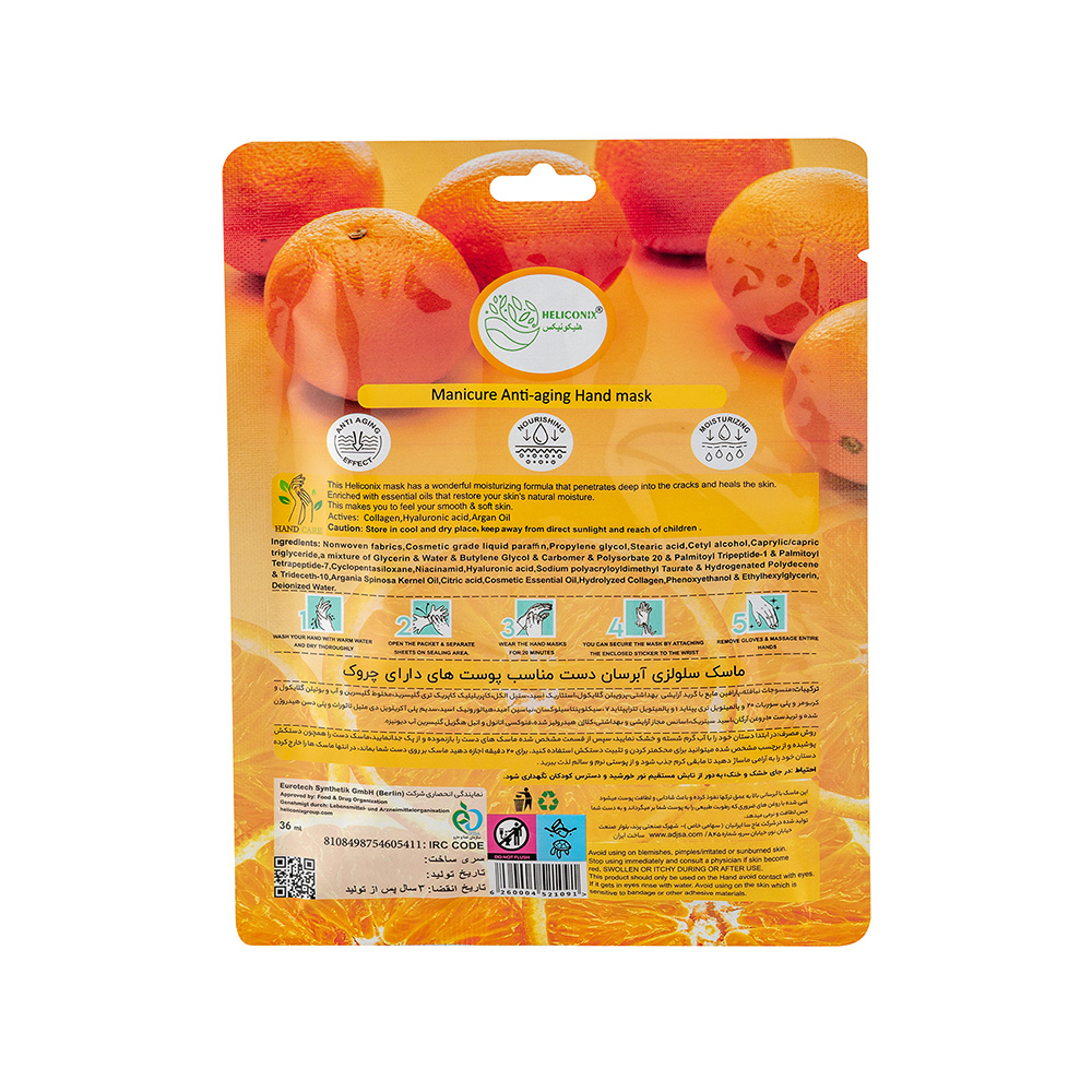 تصویر ماسک آبرسان دست پرتقال هلیکونیکس