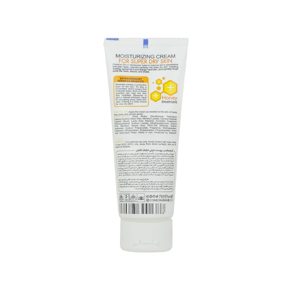 تصویر کرم مرطوب کننده تیوپی کامان مناسب پوست خیلی خشک