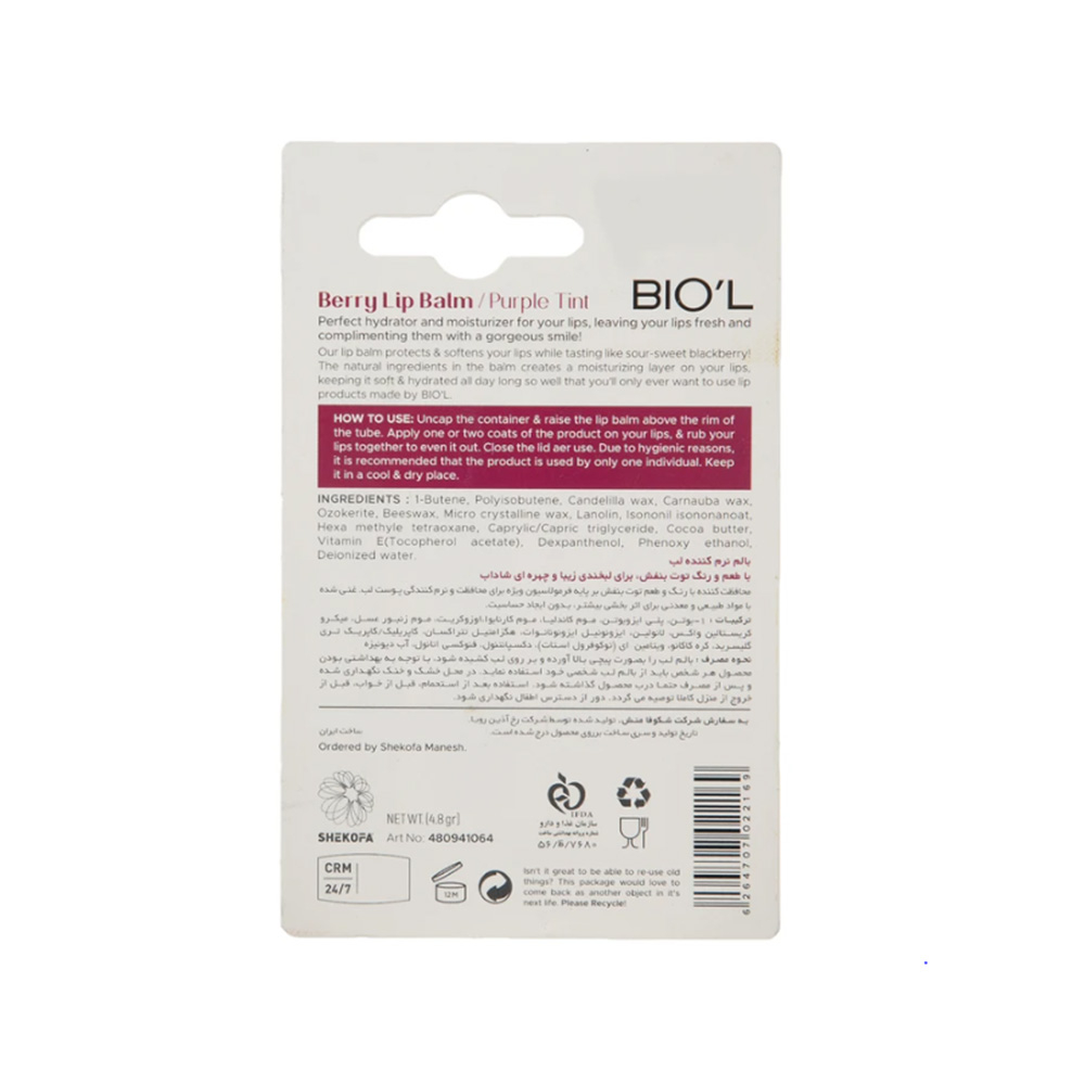 تصویر بالم لب شاتوت بیول مدل Care And Fresh