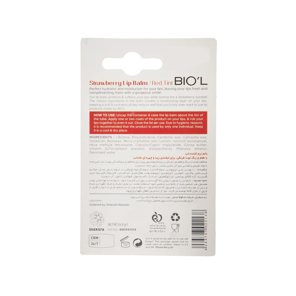 تصویر بالم لب توت فرنگی بیول مدل Care And Sweet
