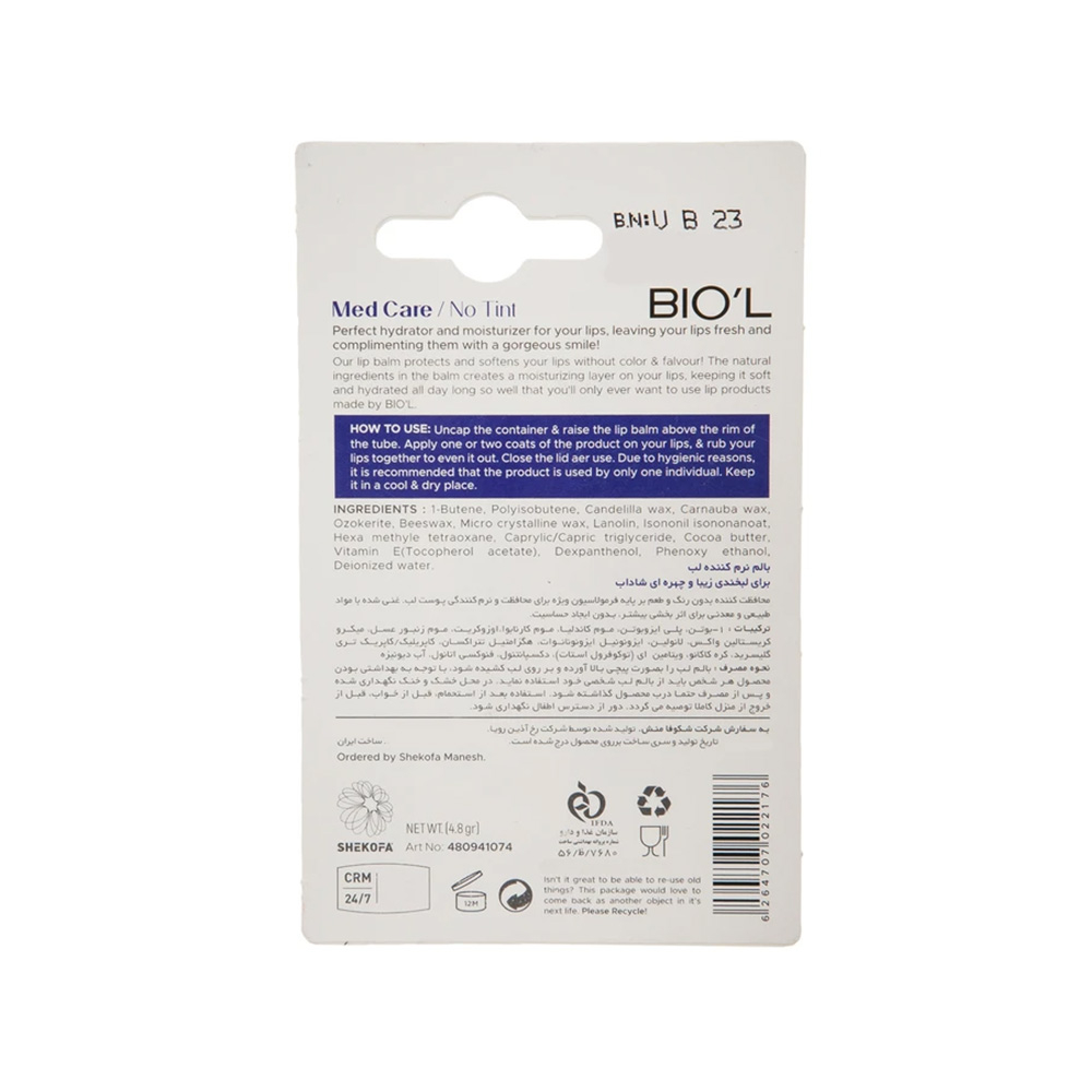 تصویر بالم لب مدیکال بیول مدل Med Care