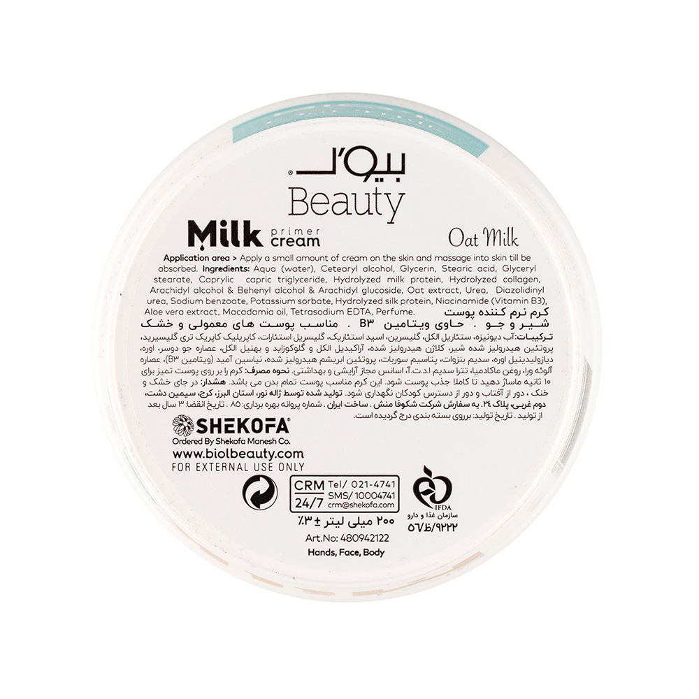 تصویر کرم کاسه ای شیر و جو دوسر بیول مناسب برای پوست نرمال تا خشک