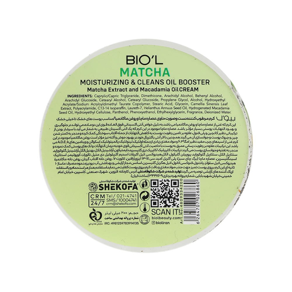 تصویر کرم مرطوب کننده کاسه ای عصاره ماچا و روغن ماکادمیا بیول